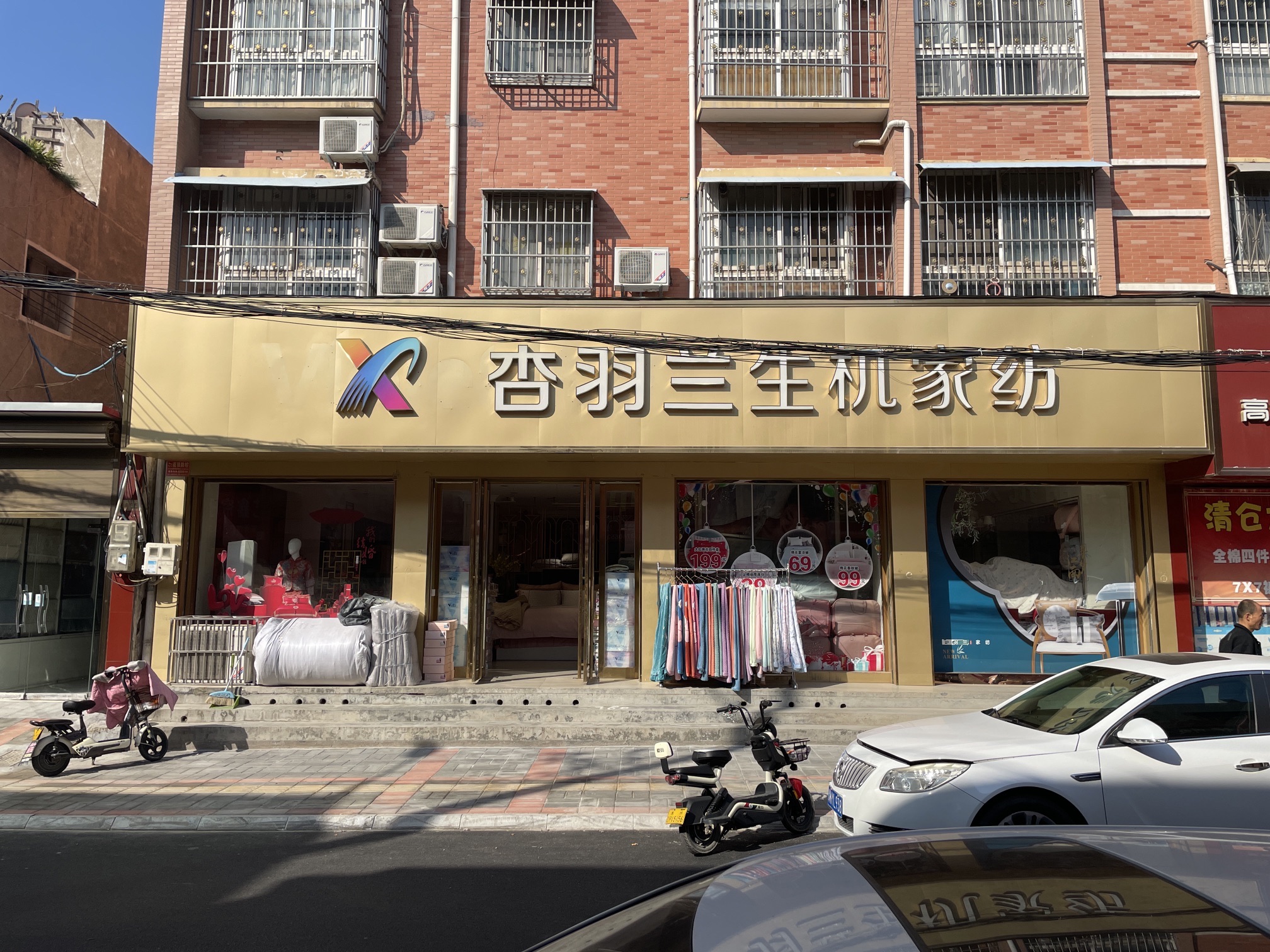 杏羽兰生机家纺(禹州店)