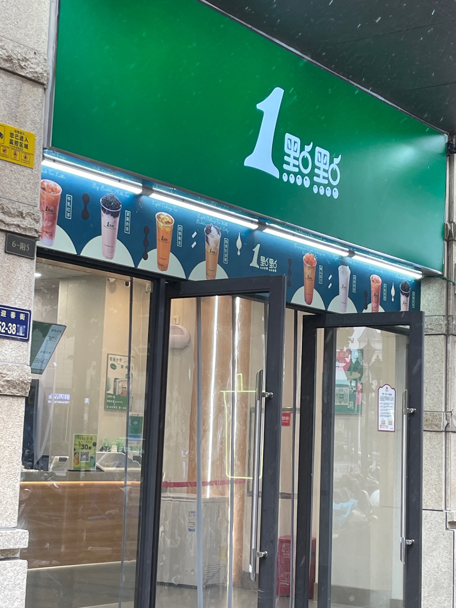 1点点(郑州朗悦公园茂店)