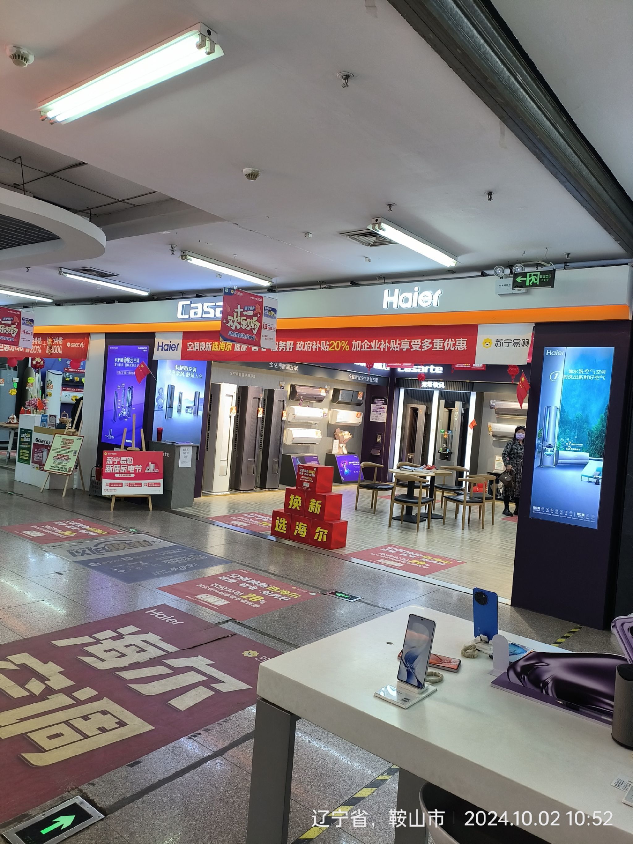 苏宁易购(铁西七道街店)