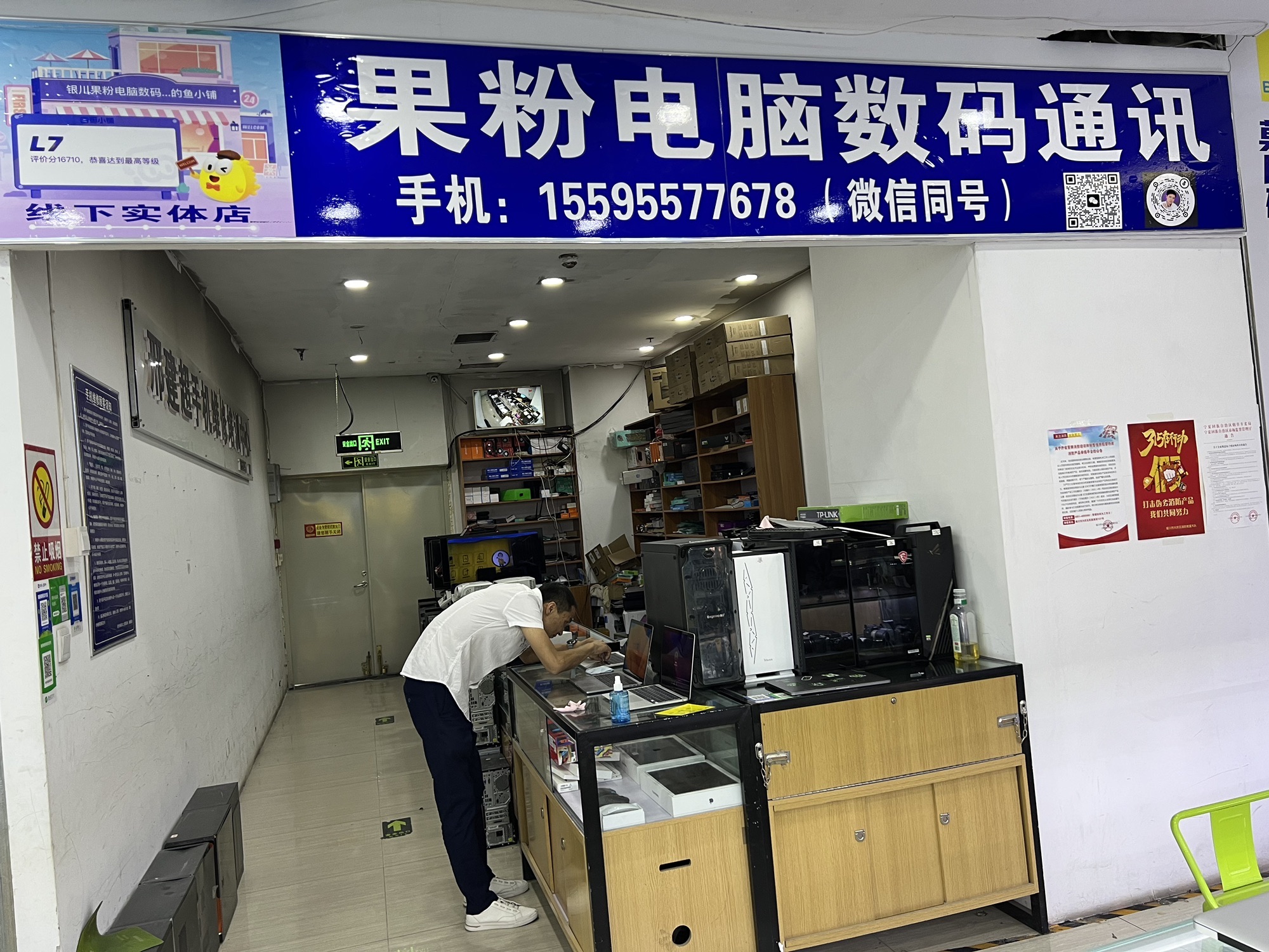 银川市兴庆区果粉电脑数码通讯店