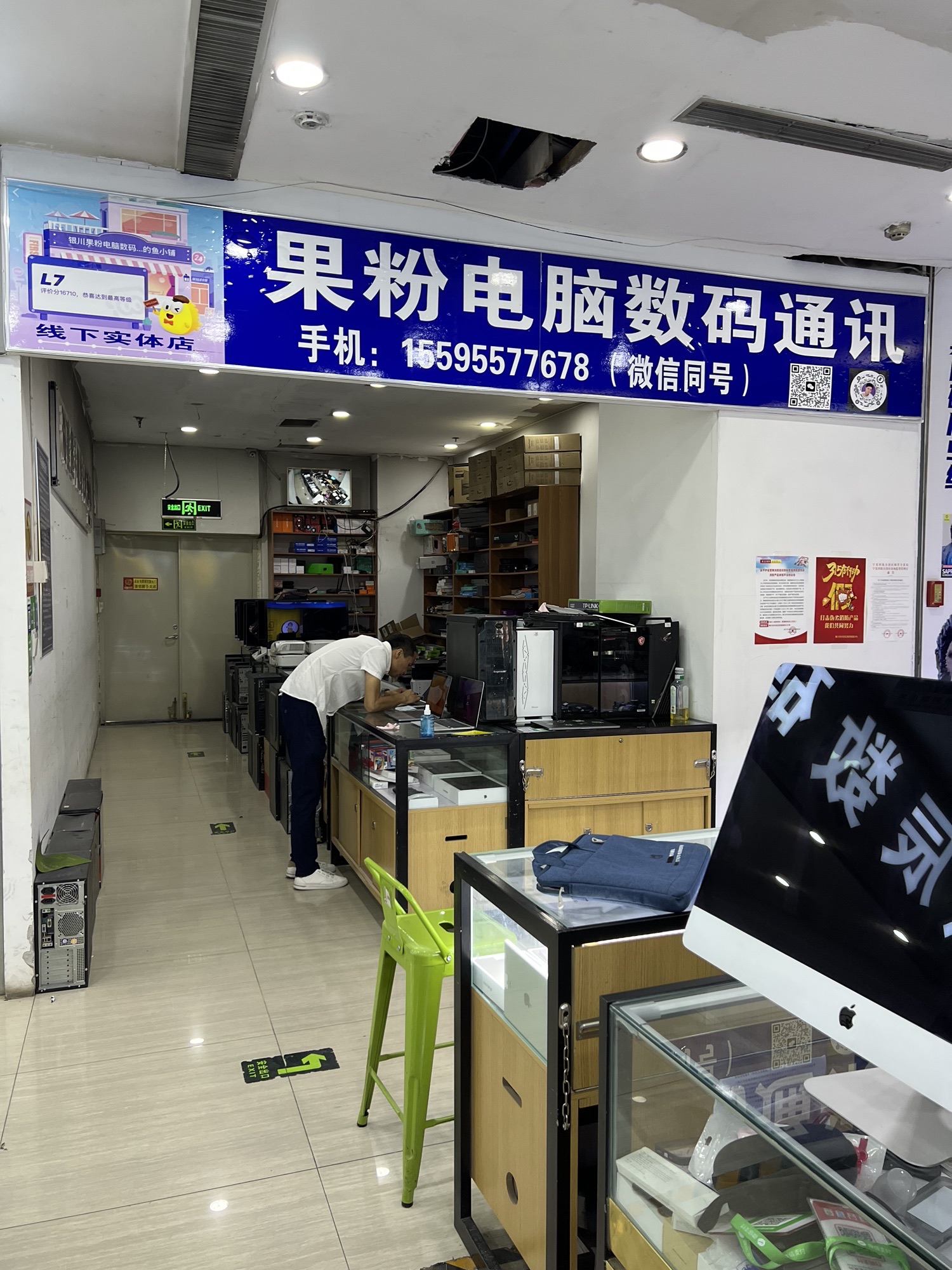 银川市兴庆区果粉电脑数码通讯店