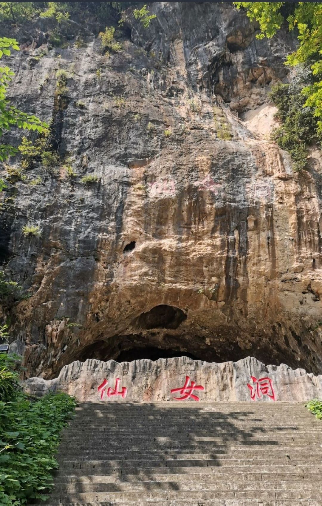 仙女洞旅行图片 1
