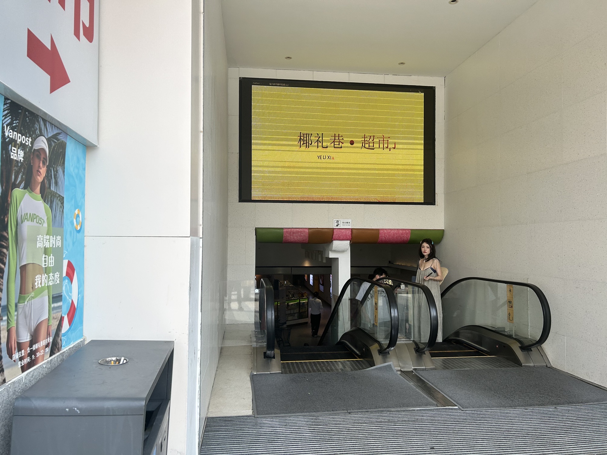 椰礼巷超市