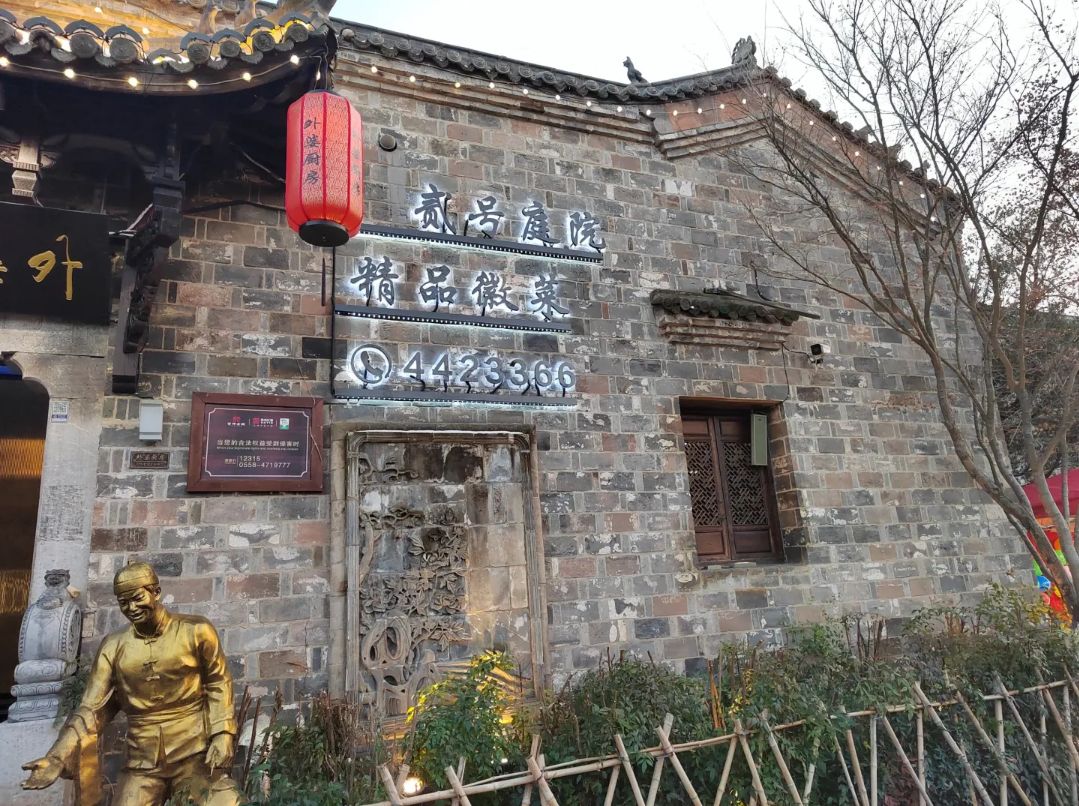 管仲老街旅行图片 1