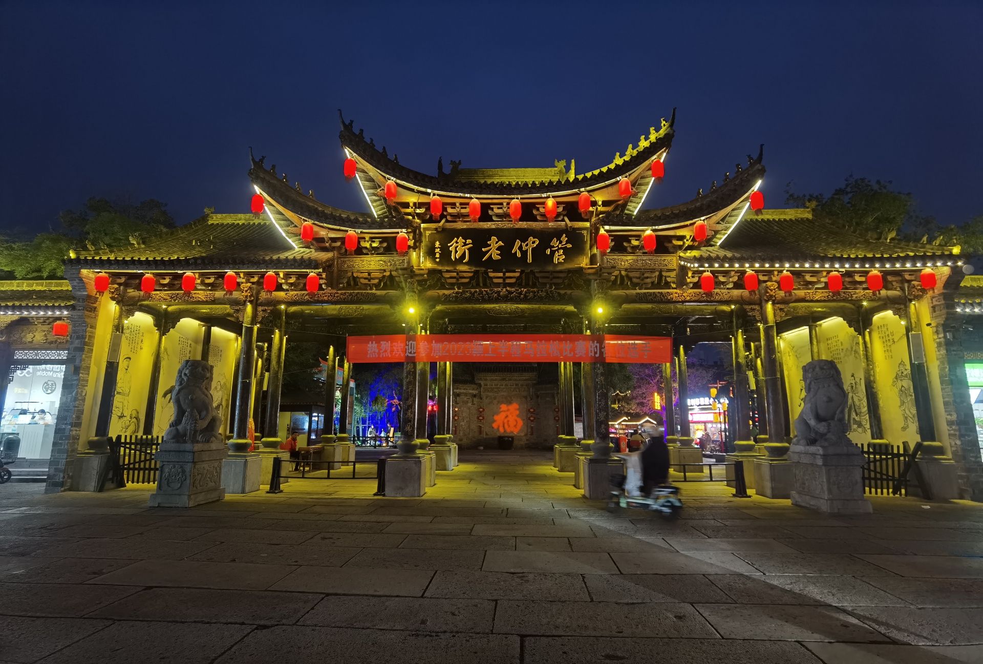 管仲老街旅行图片 1