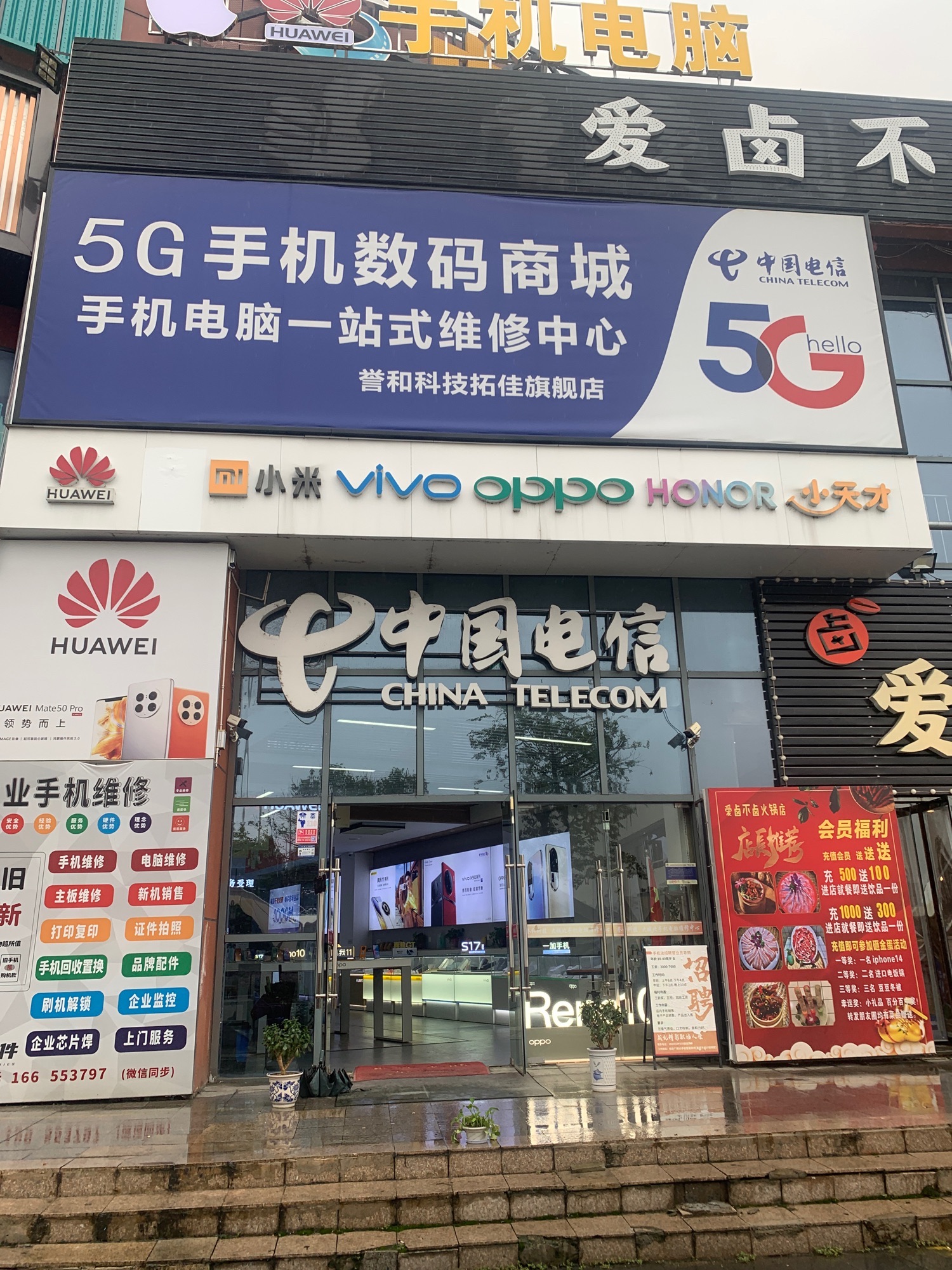 中国电信京东手机数码(誉和科技拓佳旗舰店)