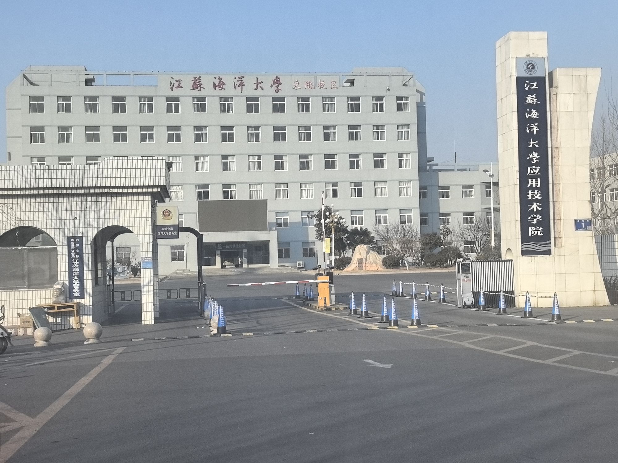 江苏海洋大学(宋跳校区)