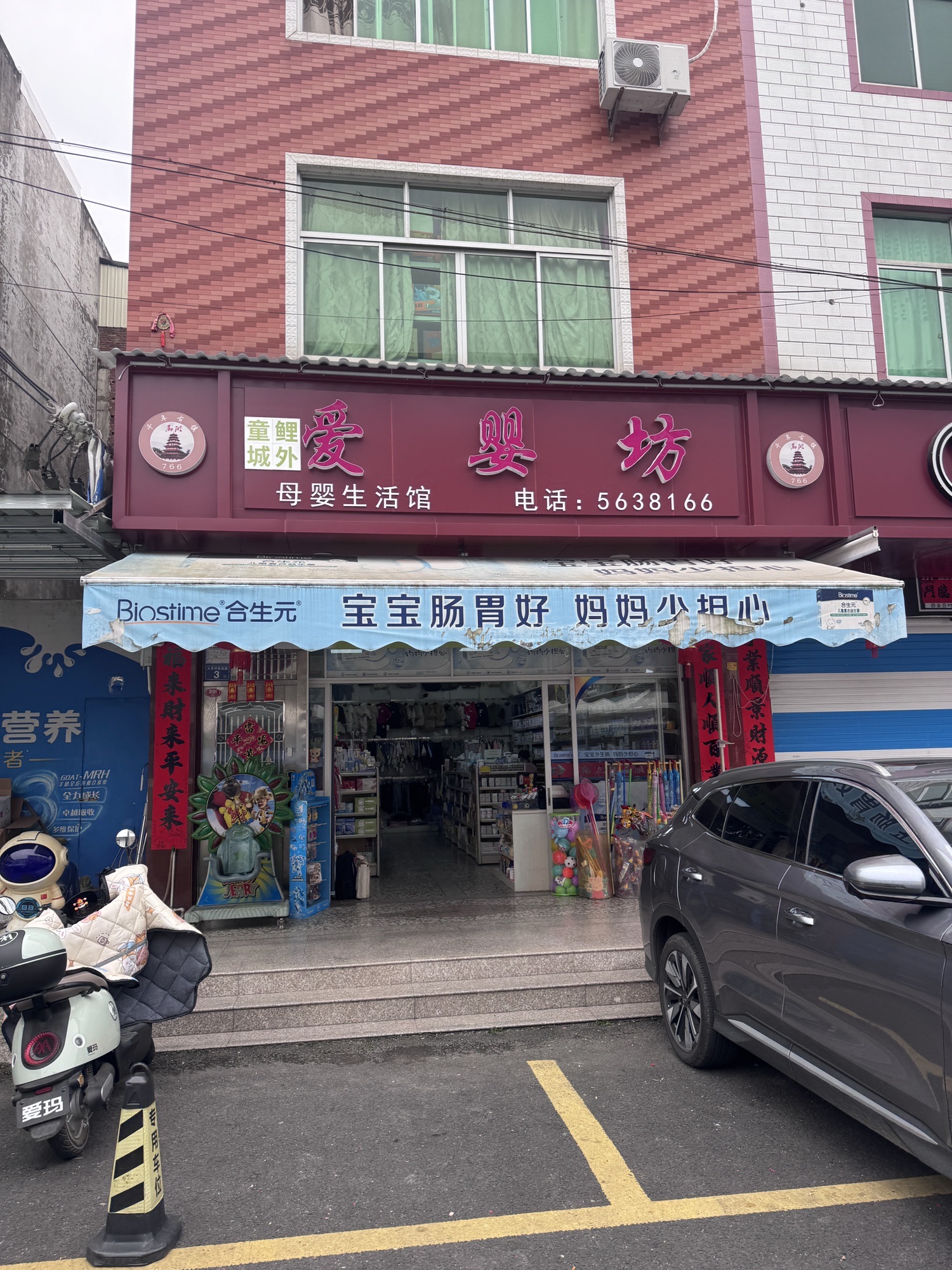 爱婴坊母婴生活馆(X624店)