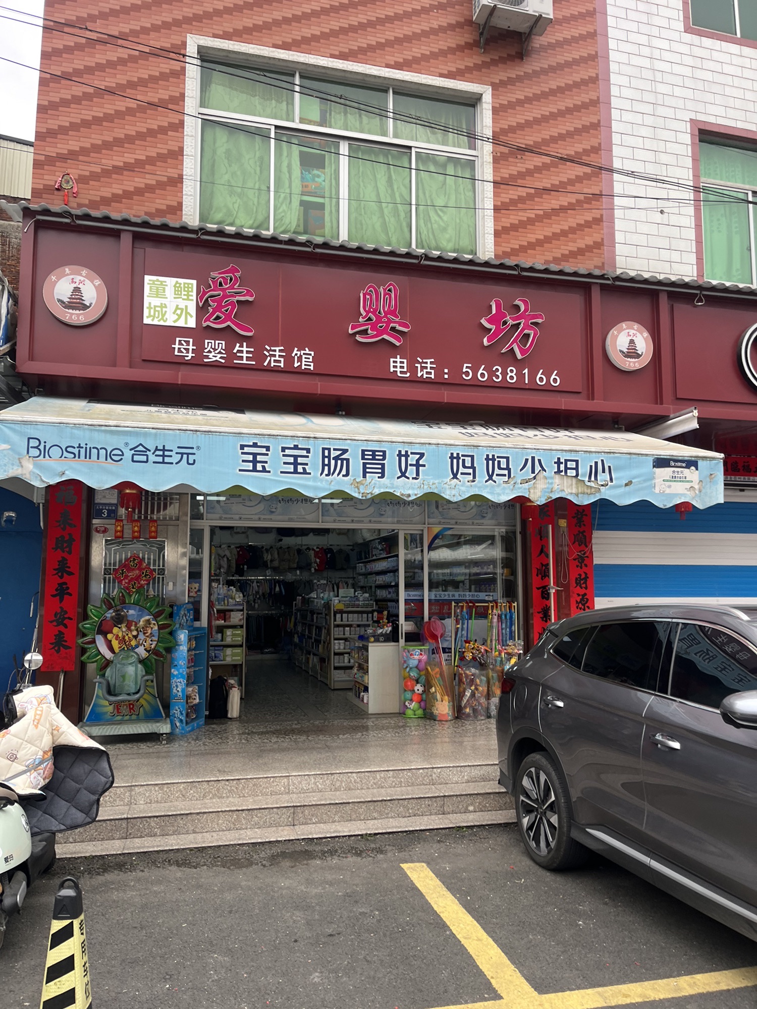 爱婴坊母婴生活馆(X624店)