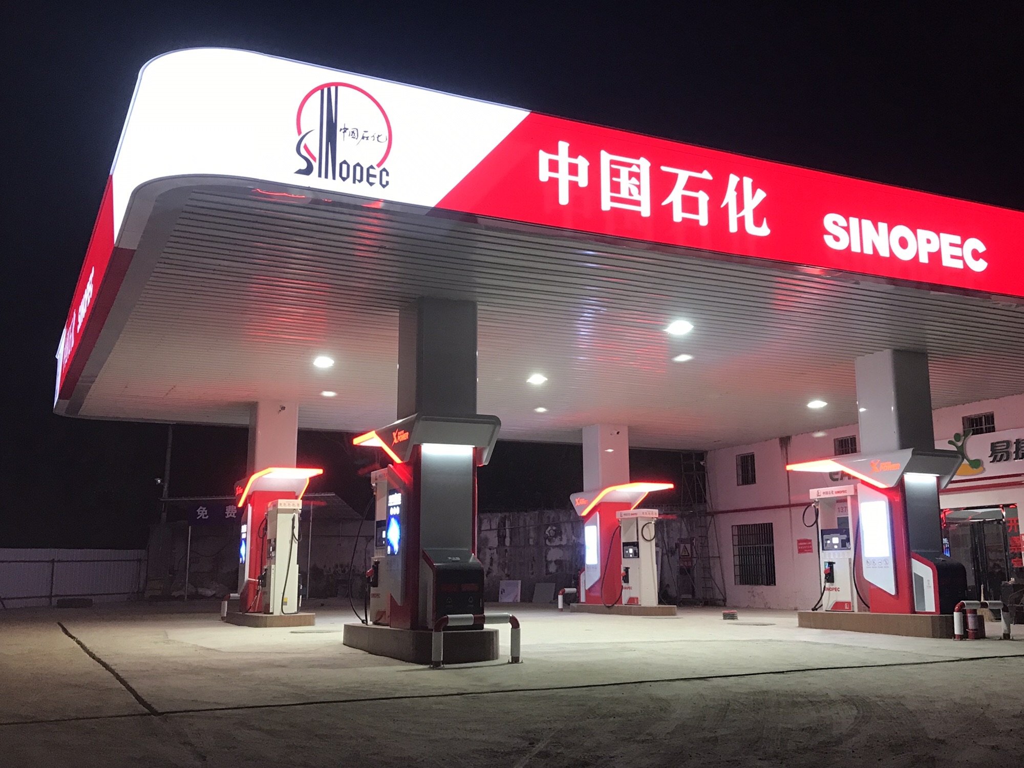 中国石化文田加油站