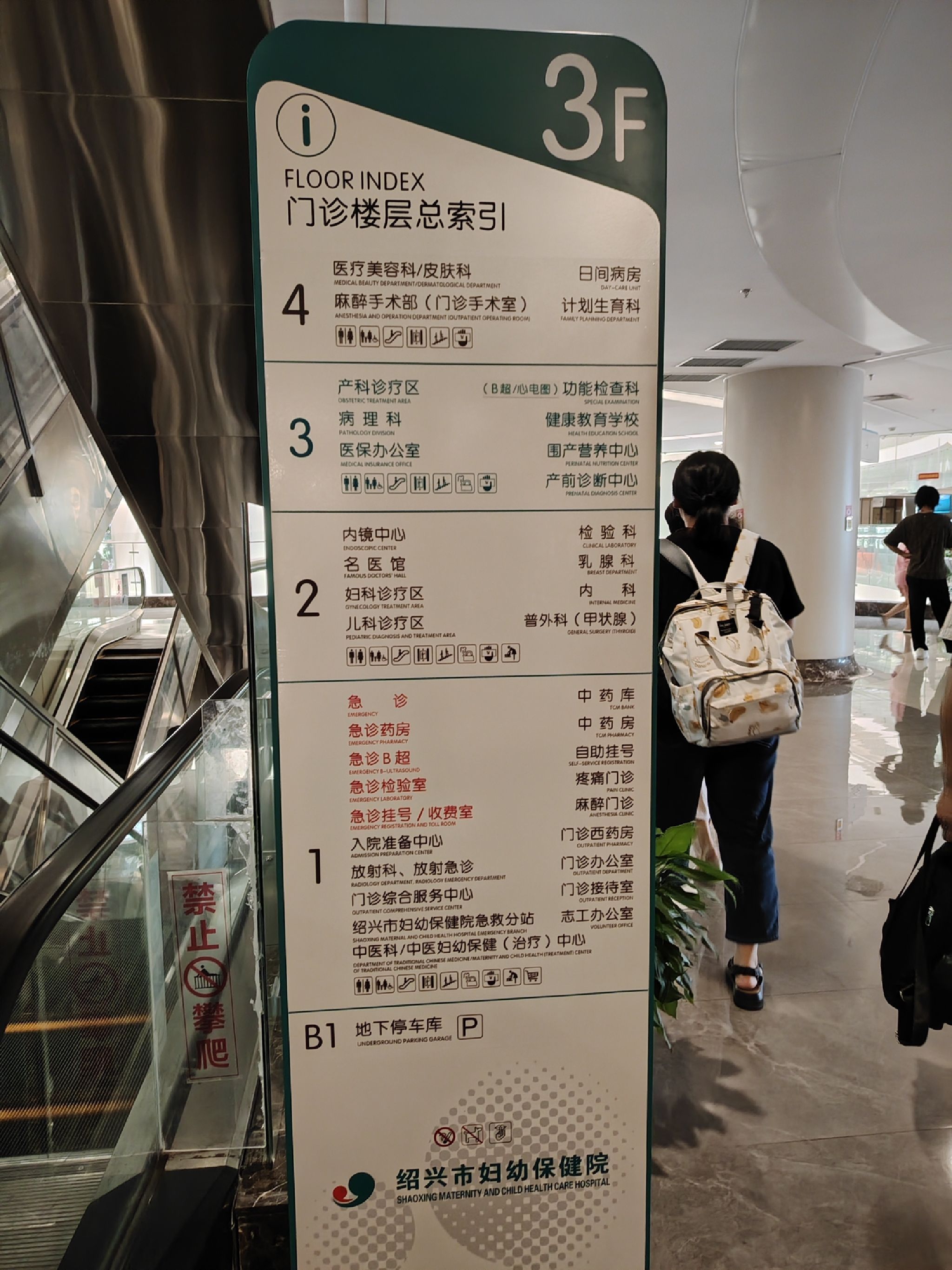 绍兴市妇幼保健院