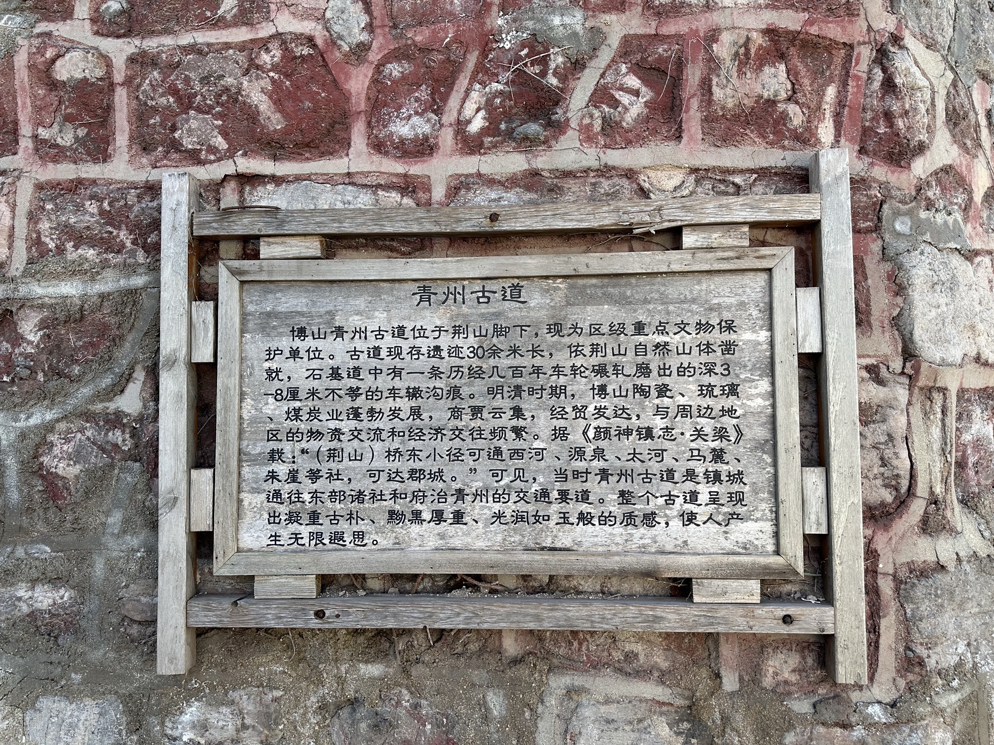 青州古道旅行图片 1
