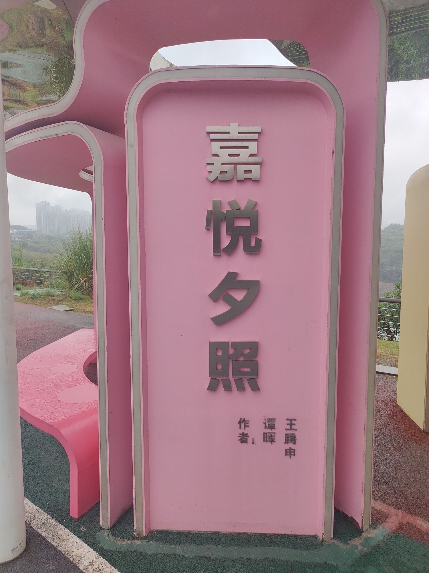 悦来滨江公园旅行图片 1