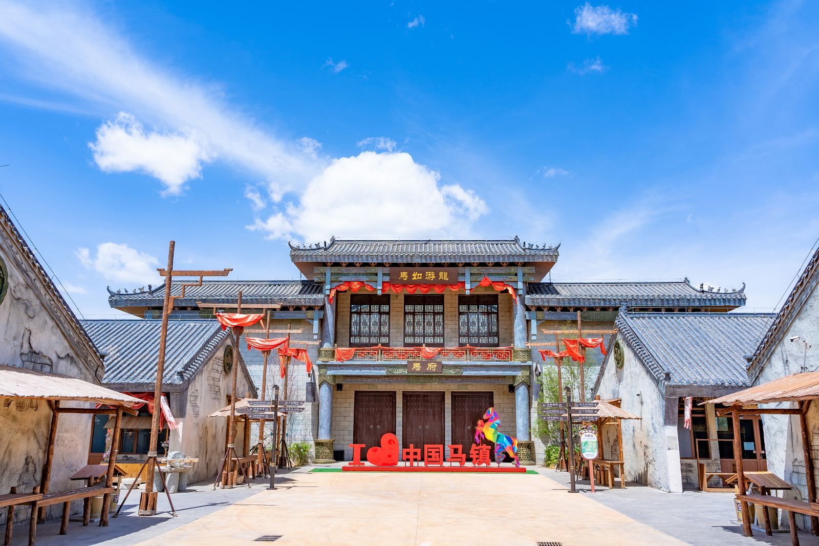 中国马镇旅游度假区