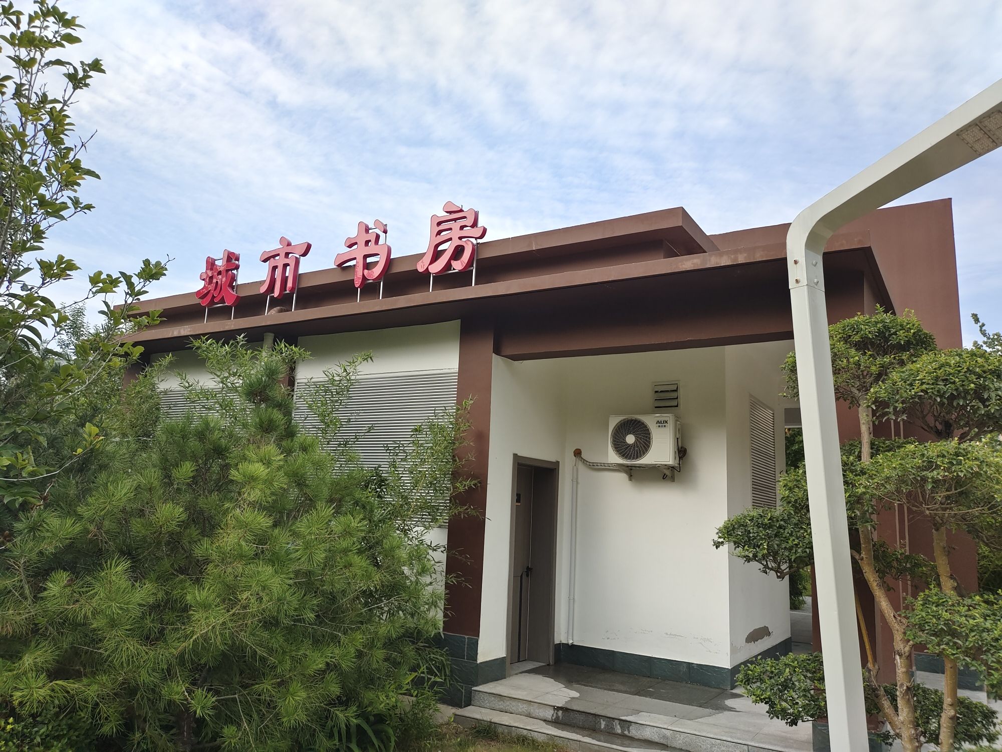定州市时代公园旅行图片 3