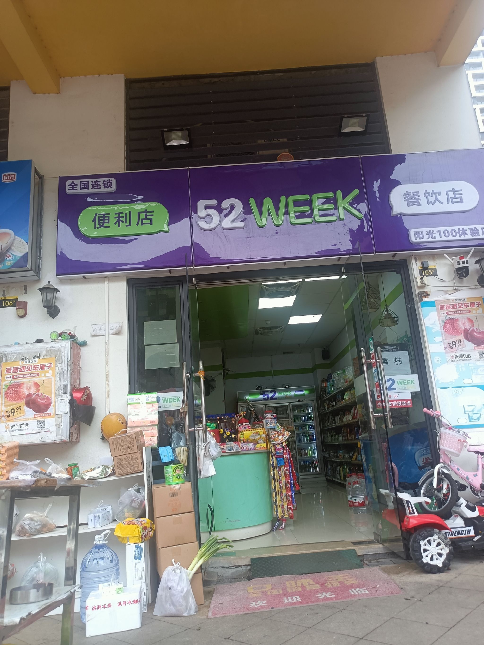 52WEEK餐饮便利(阳光100店)