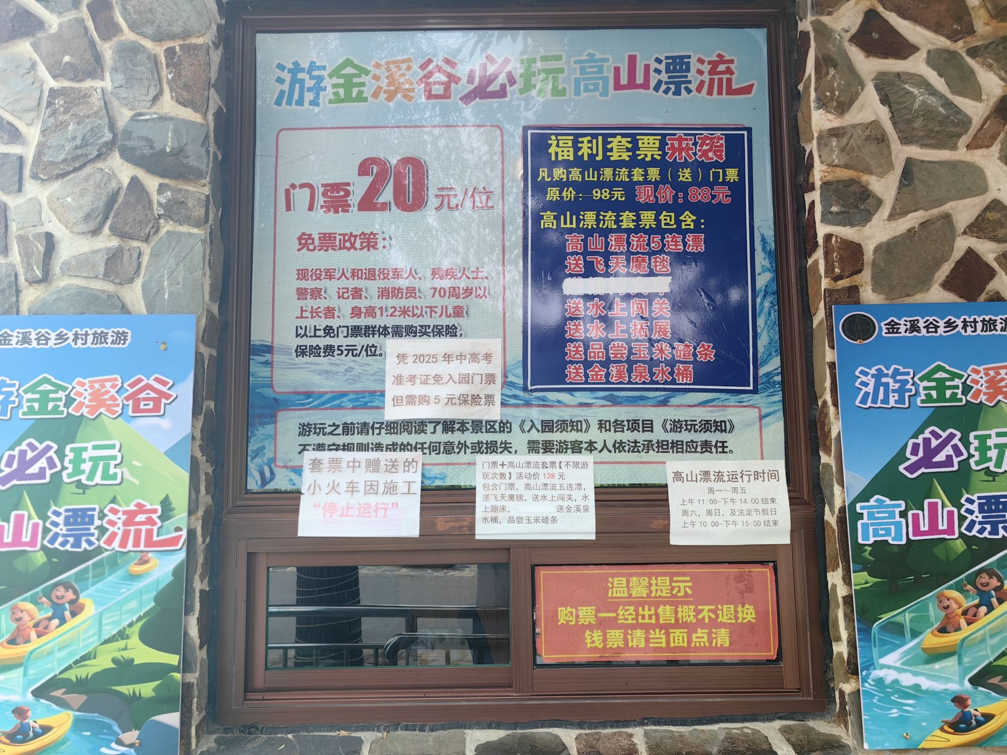 金溪谷乡村旅游风景区