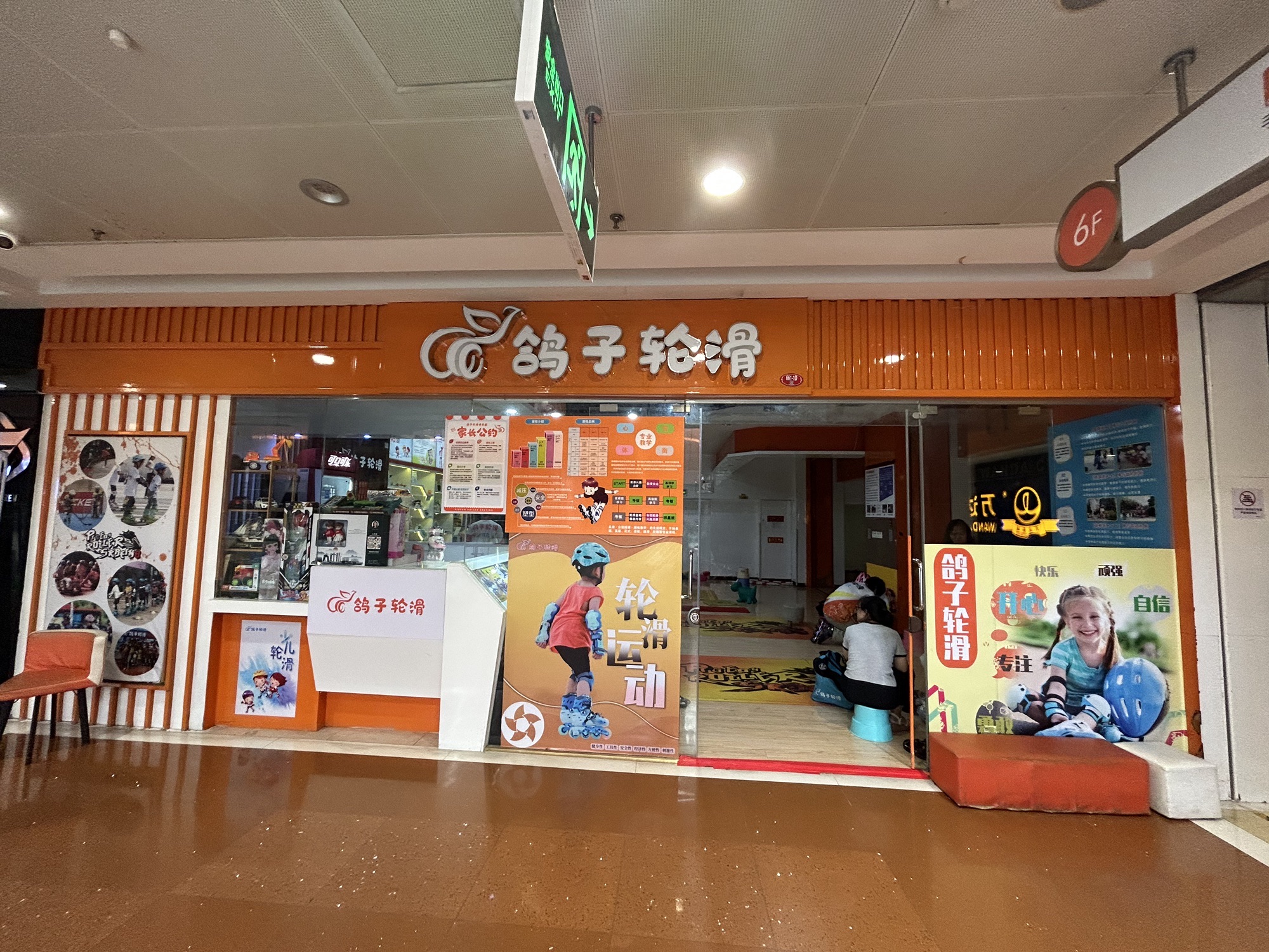 鸽子轮滑(万阳城店)