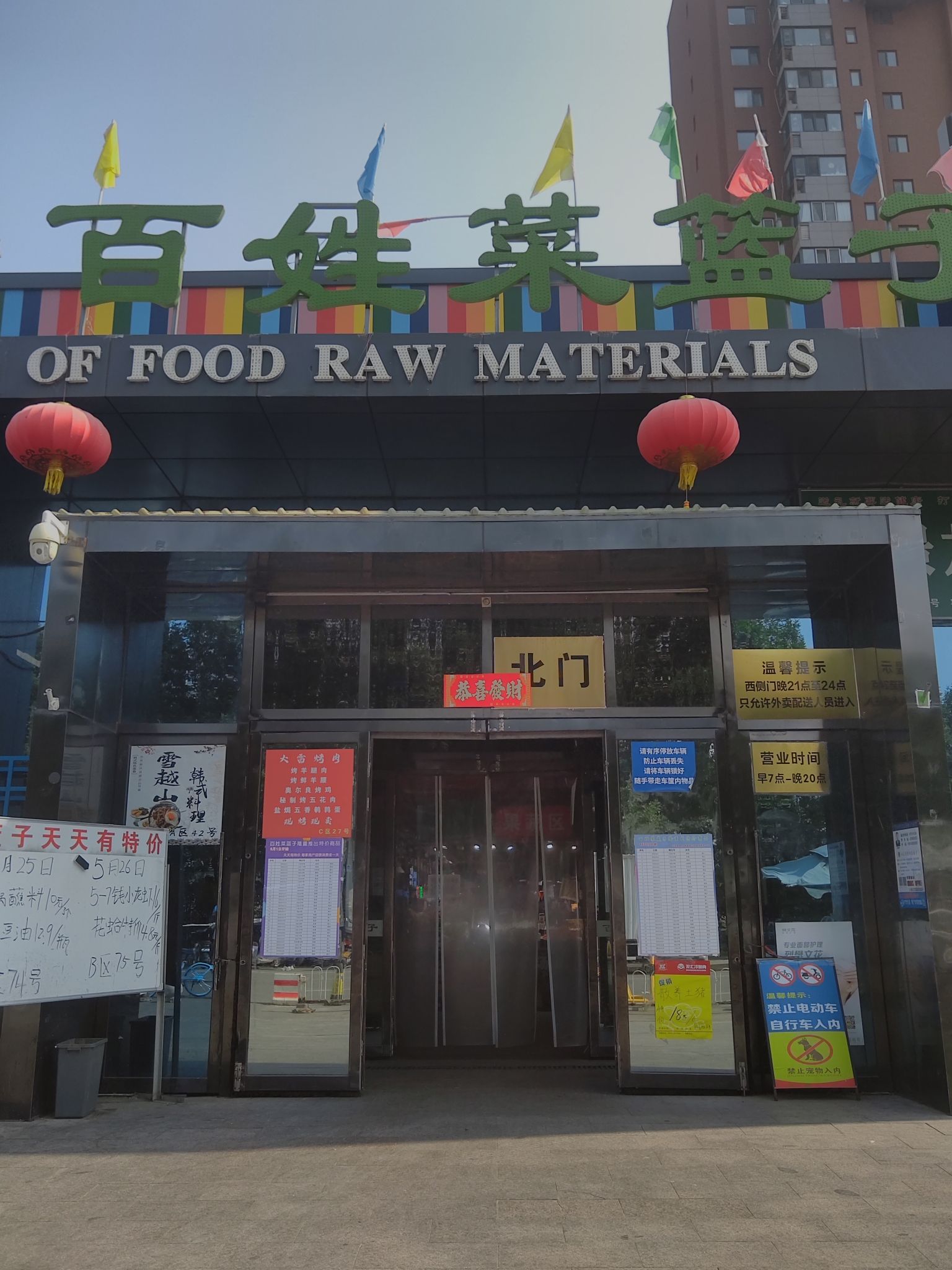 百姓菜篮子(百子湾店)