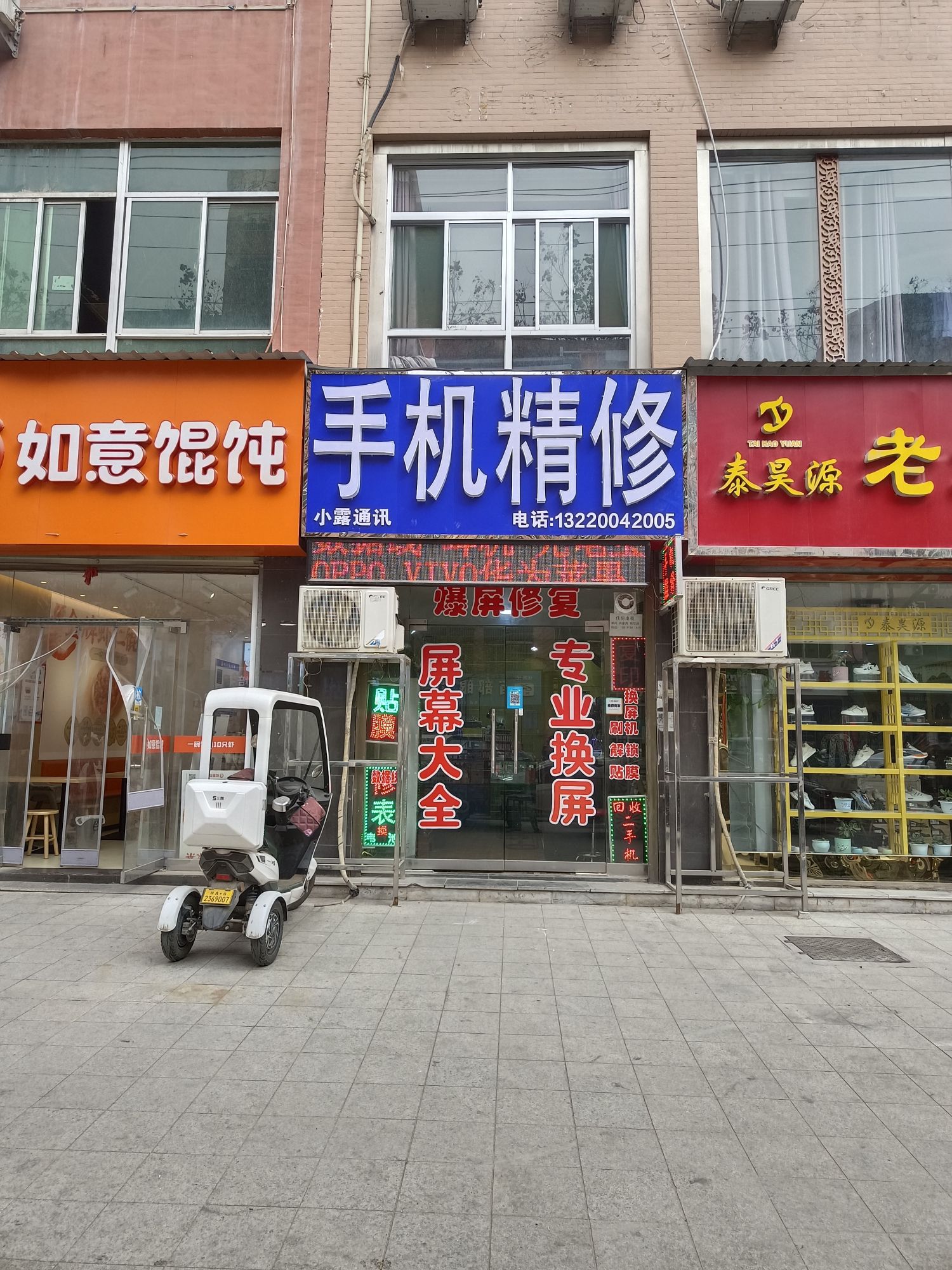 手机精修小露通讯