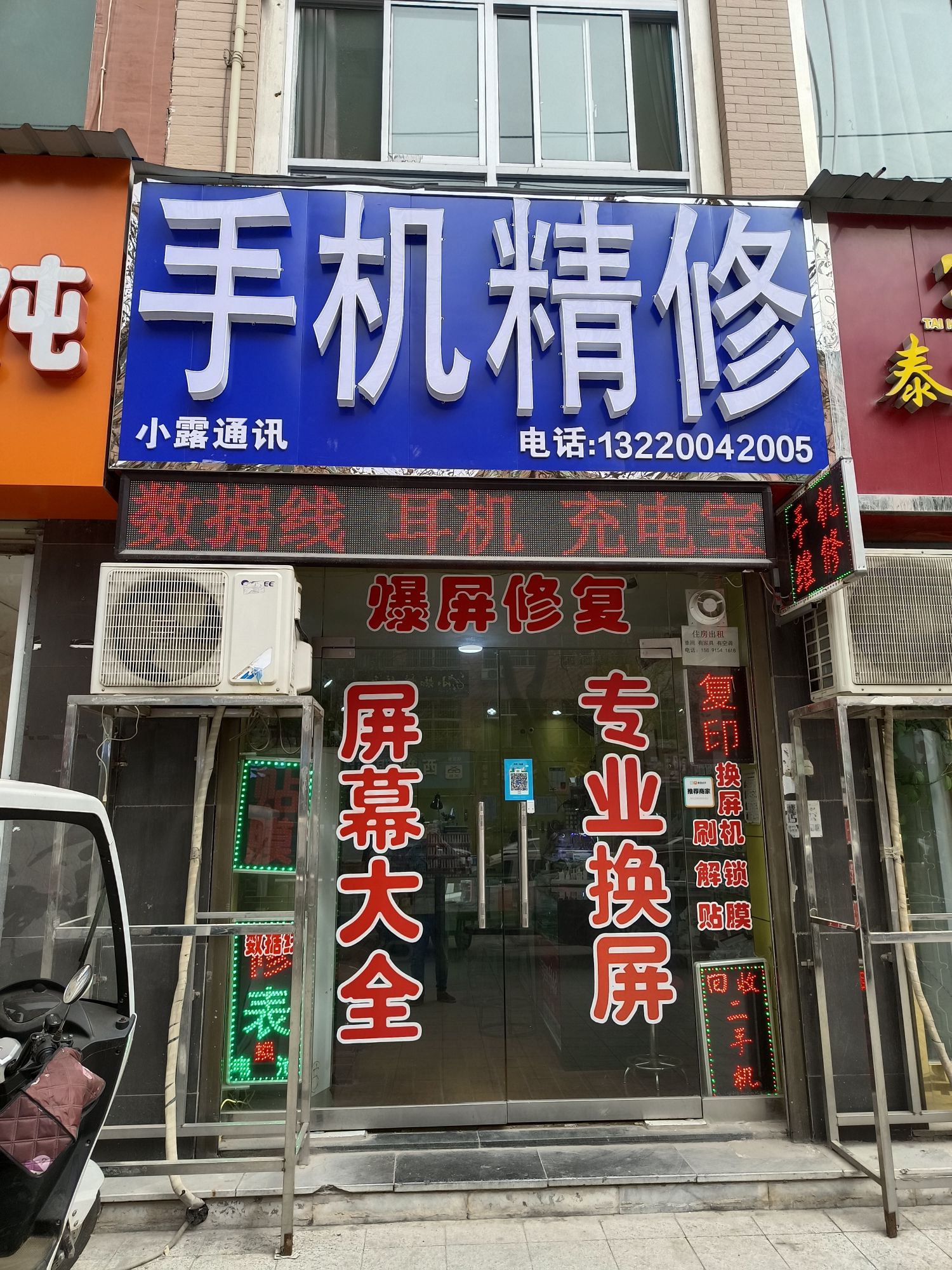手机精修小露通讯