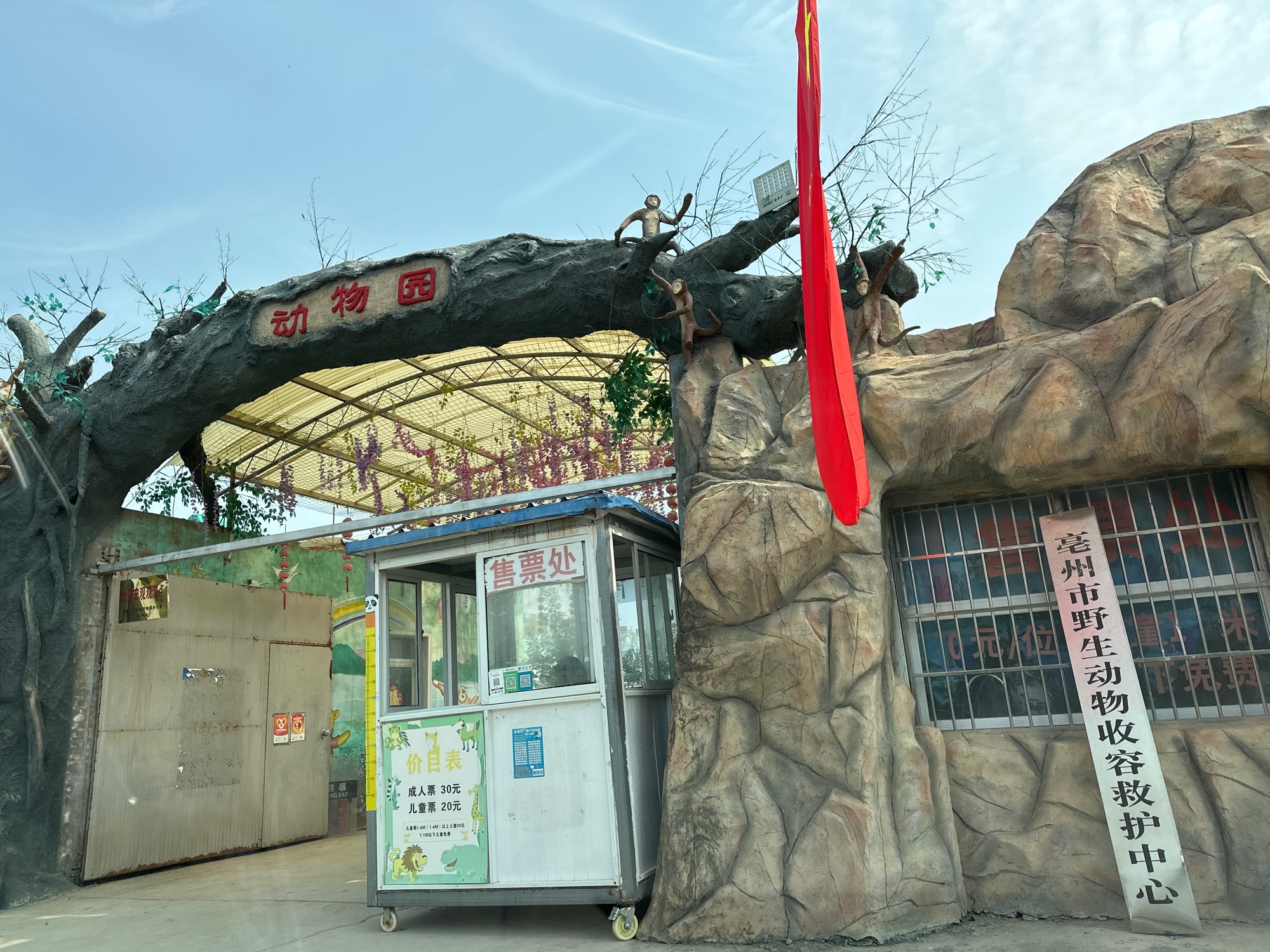 亳州动物园景点图片