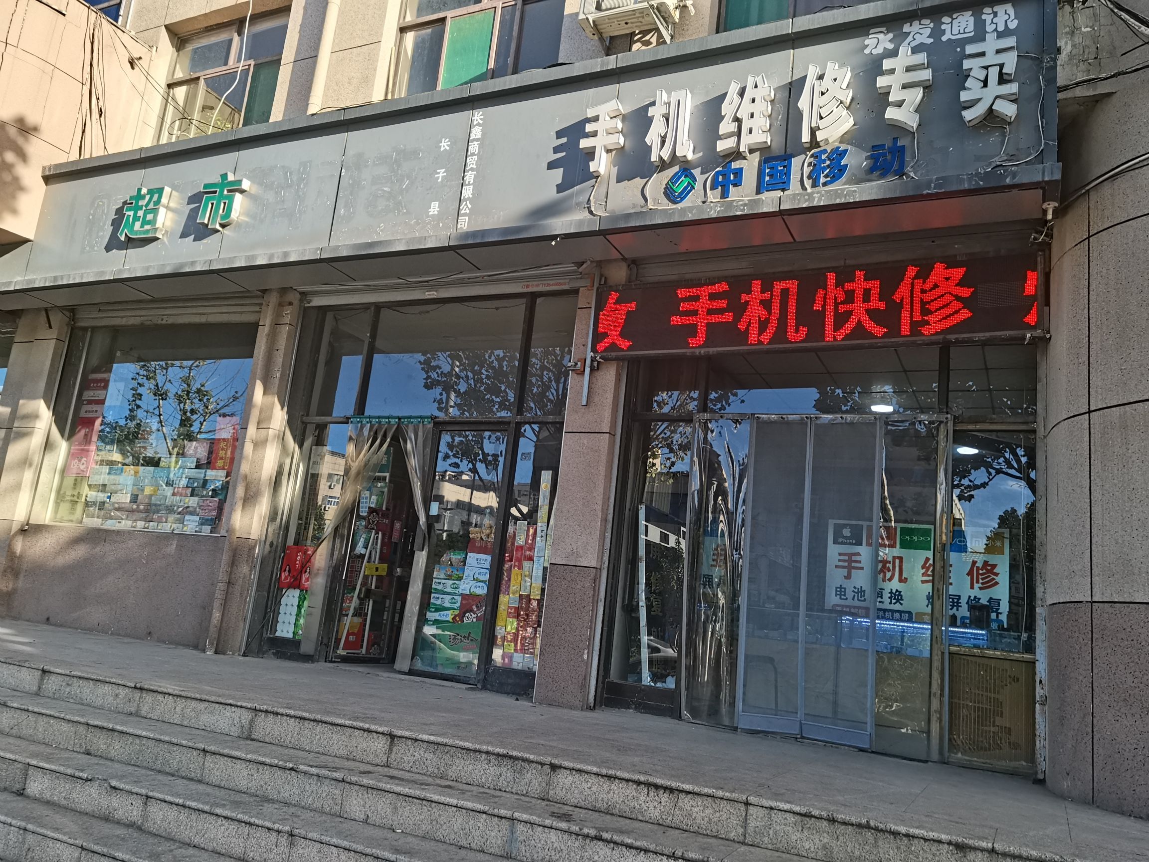 永发通讯