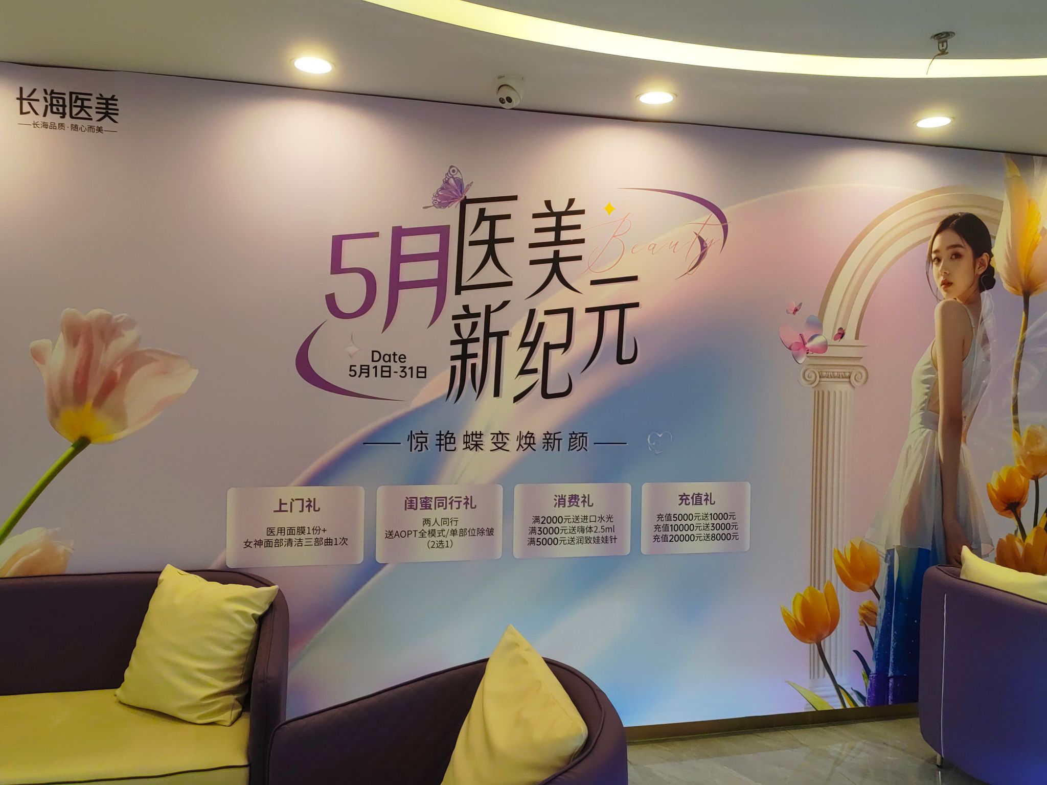 长海整形·无创抗衰·皮肤管理