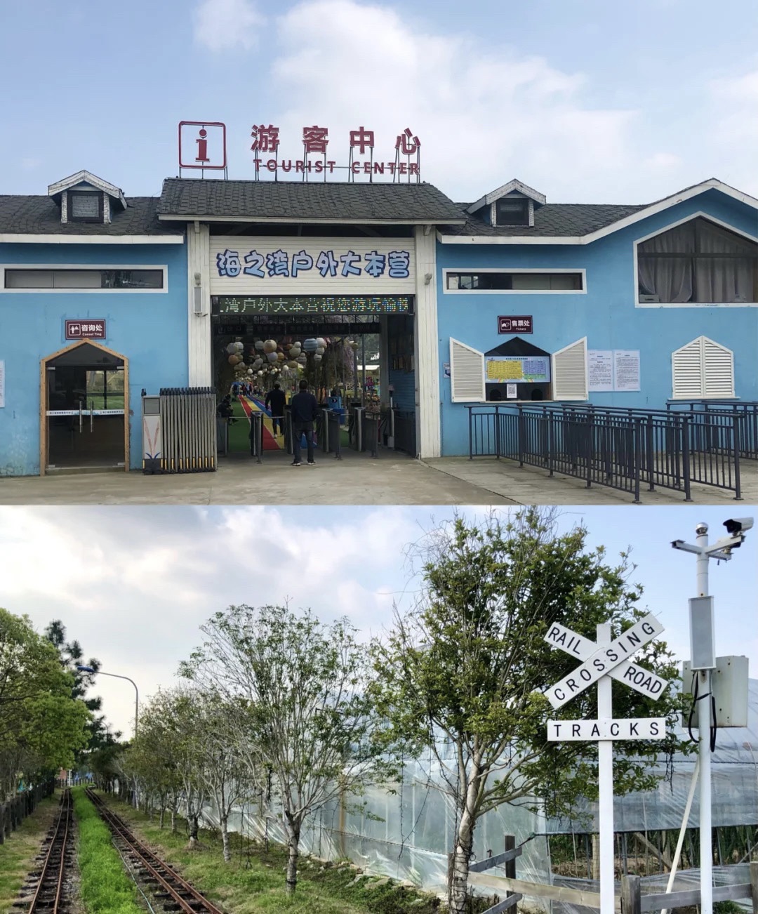 海之湾山海乐园旅行图片 1