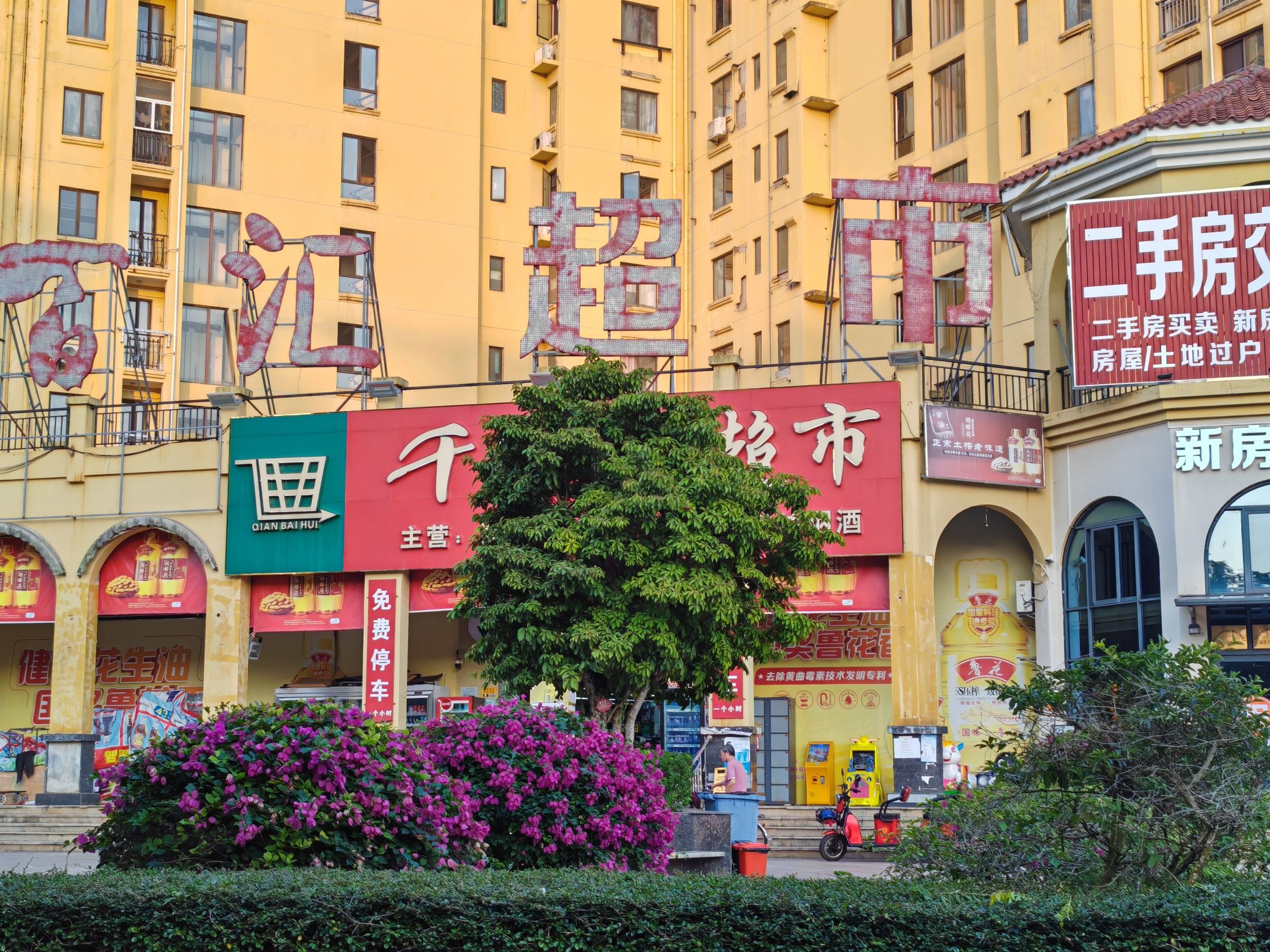 千百汇超市(博鳌香槟郡店)