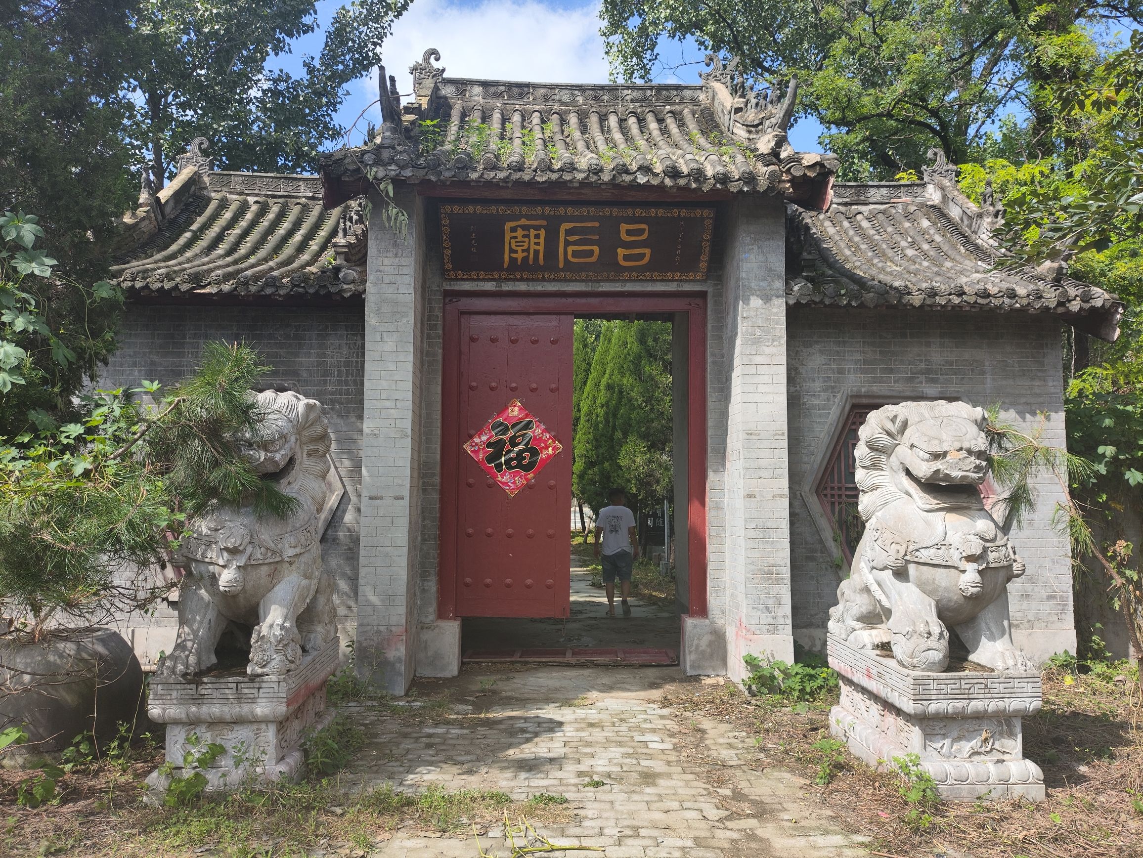 吕后庙实景照片