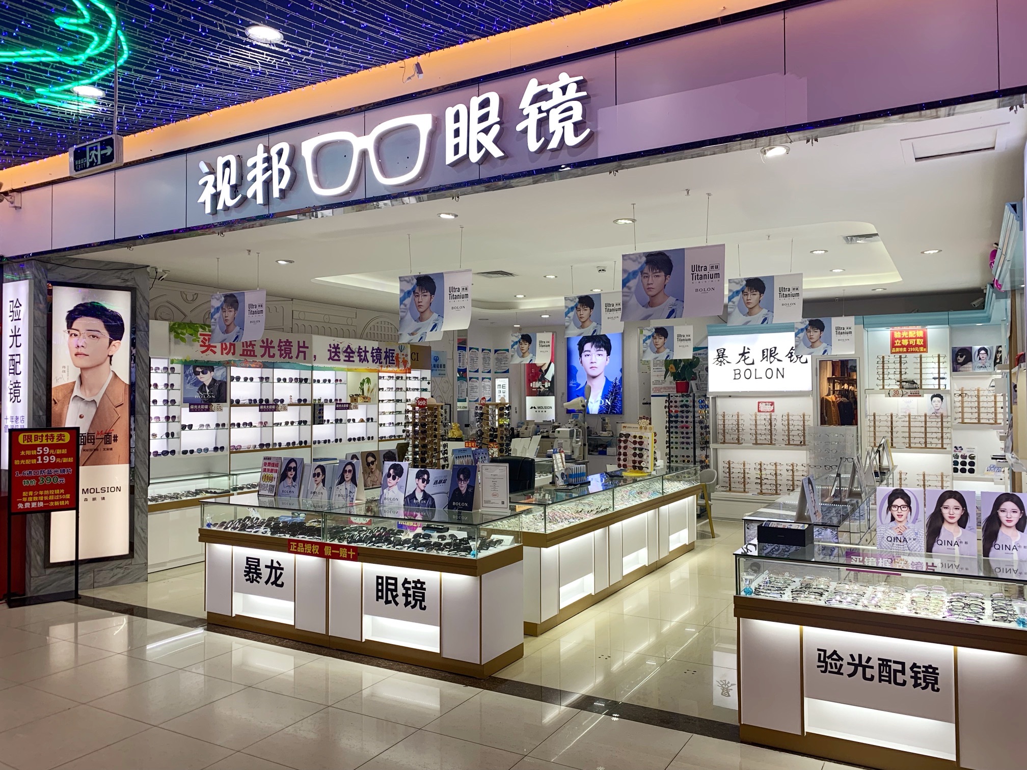 高达·视邦暴龙眼镜店