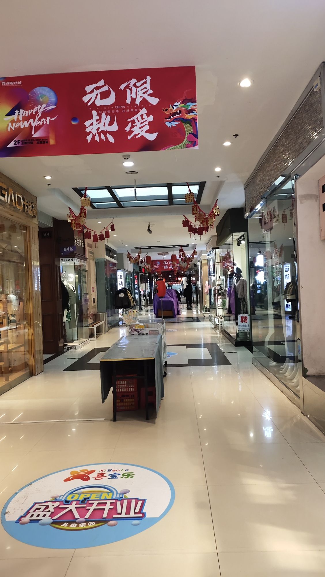 鑫源服装城