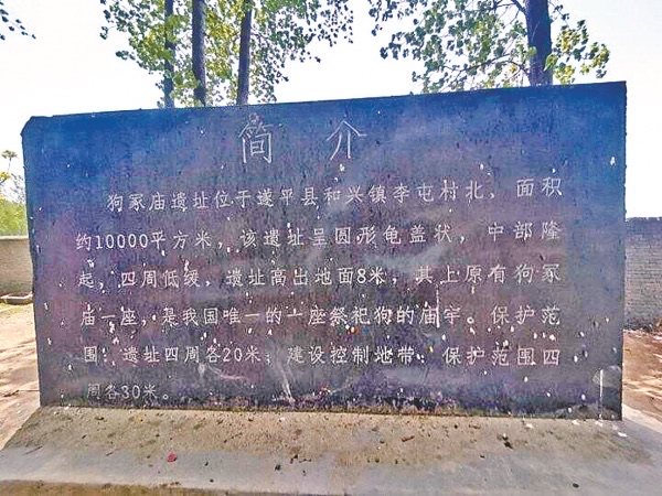 狗冢庙旅行图片 1
