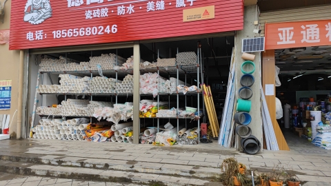 盘州市中鑫五金建材电线电缆管道批发城