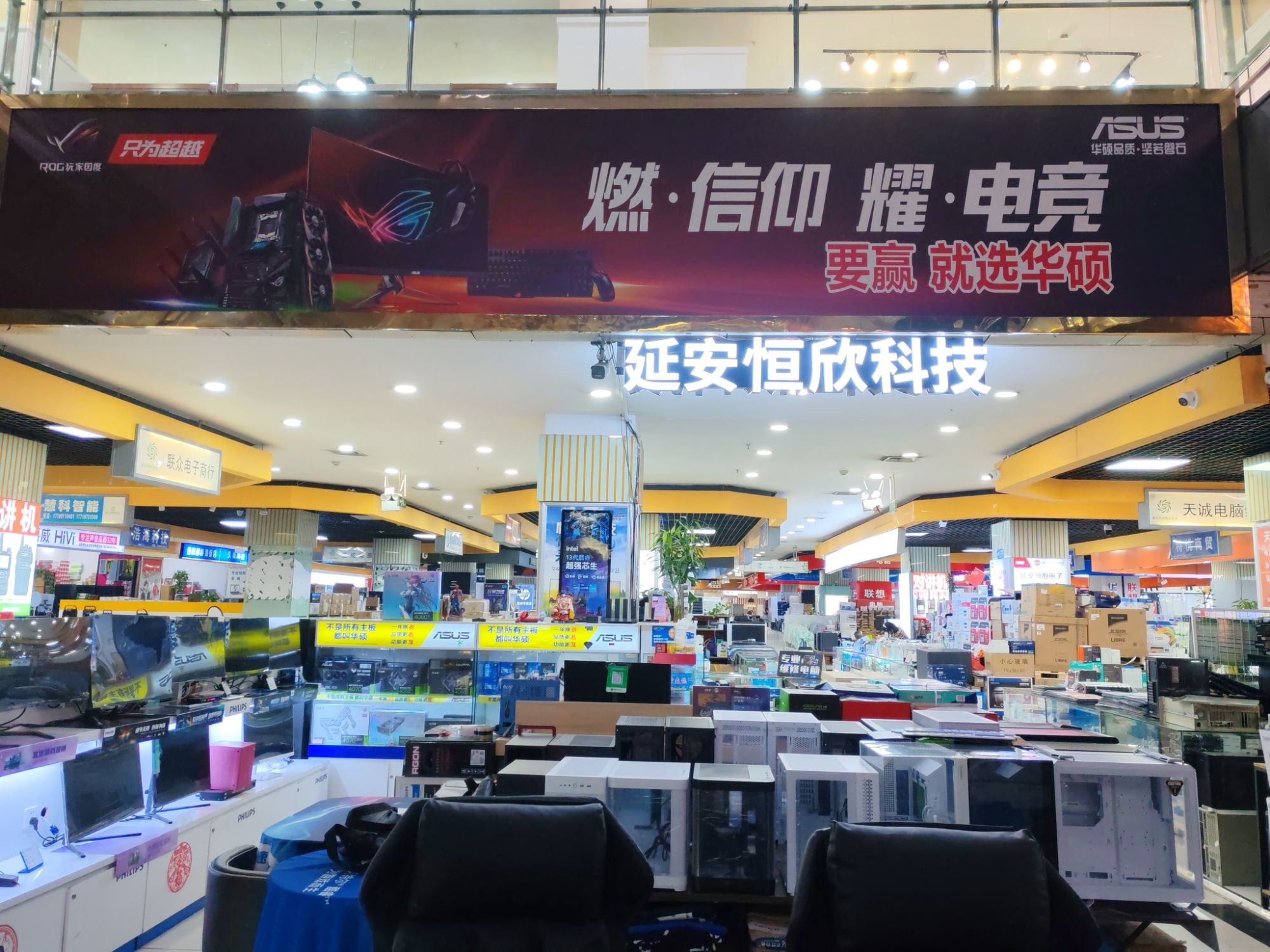 延安恒欣科技(东盛商厦店)