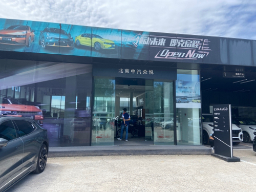 领克中心(北京中汽众悦)