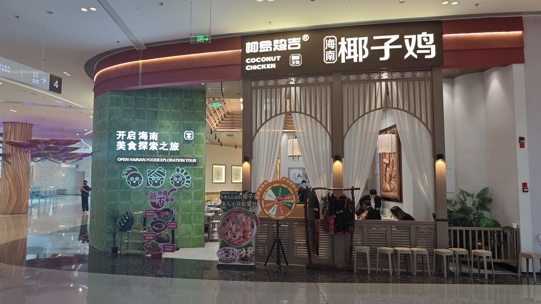 瑞丰椰子鸡