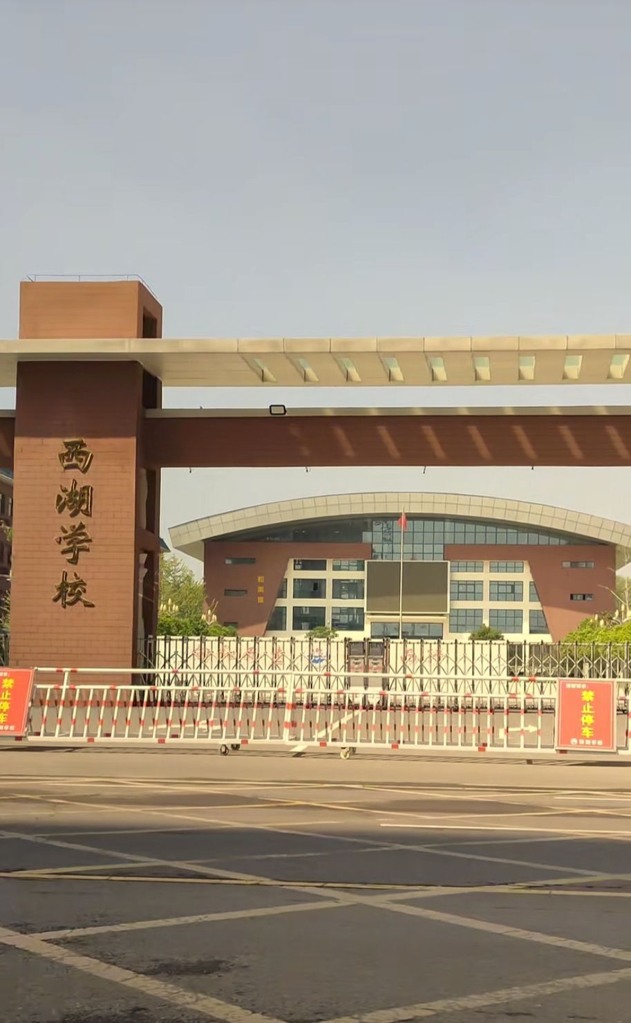 漯河西湖学校