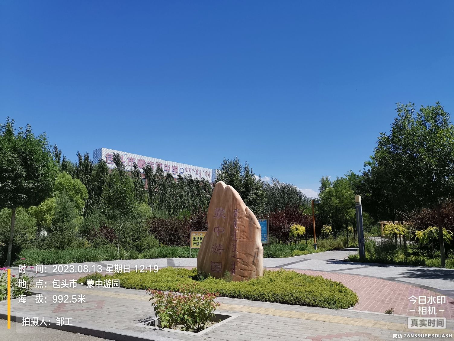 蒙中游园旅行图片 1