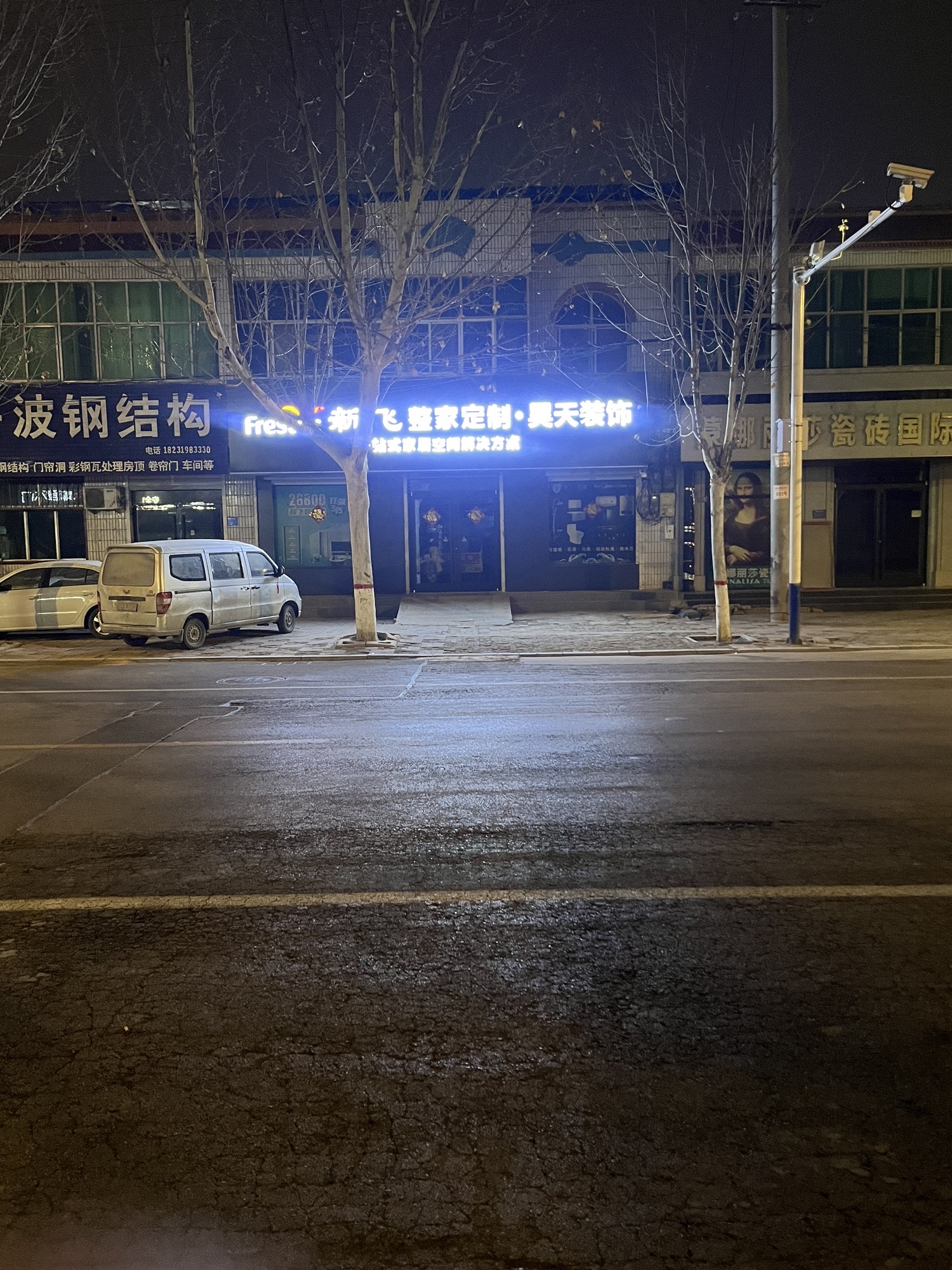 昊天家居装饰