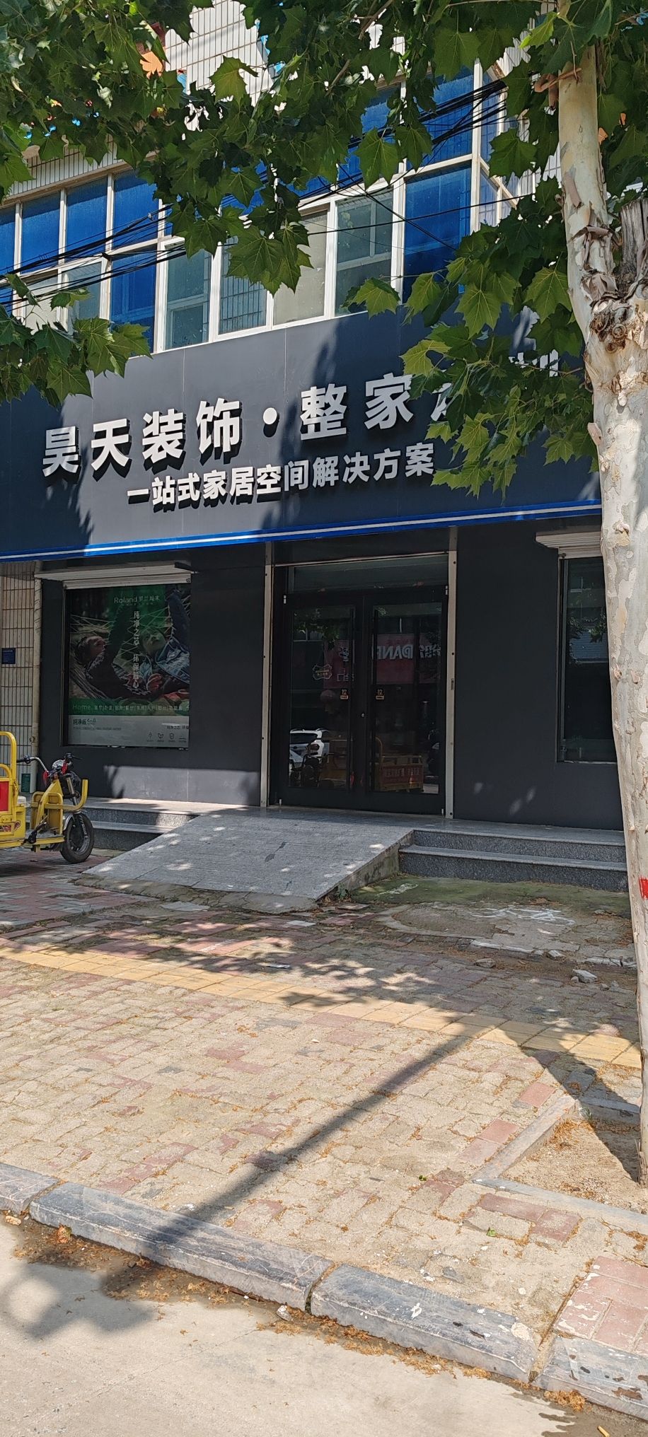 昊天家居装饰