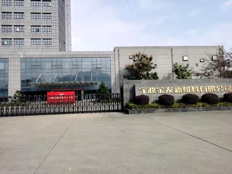 宁波金发新材料有限公司
