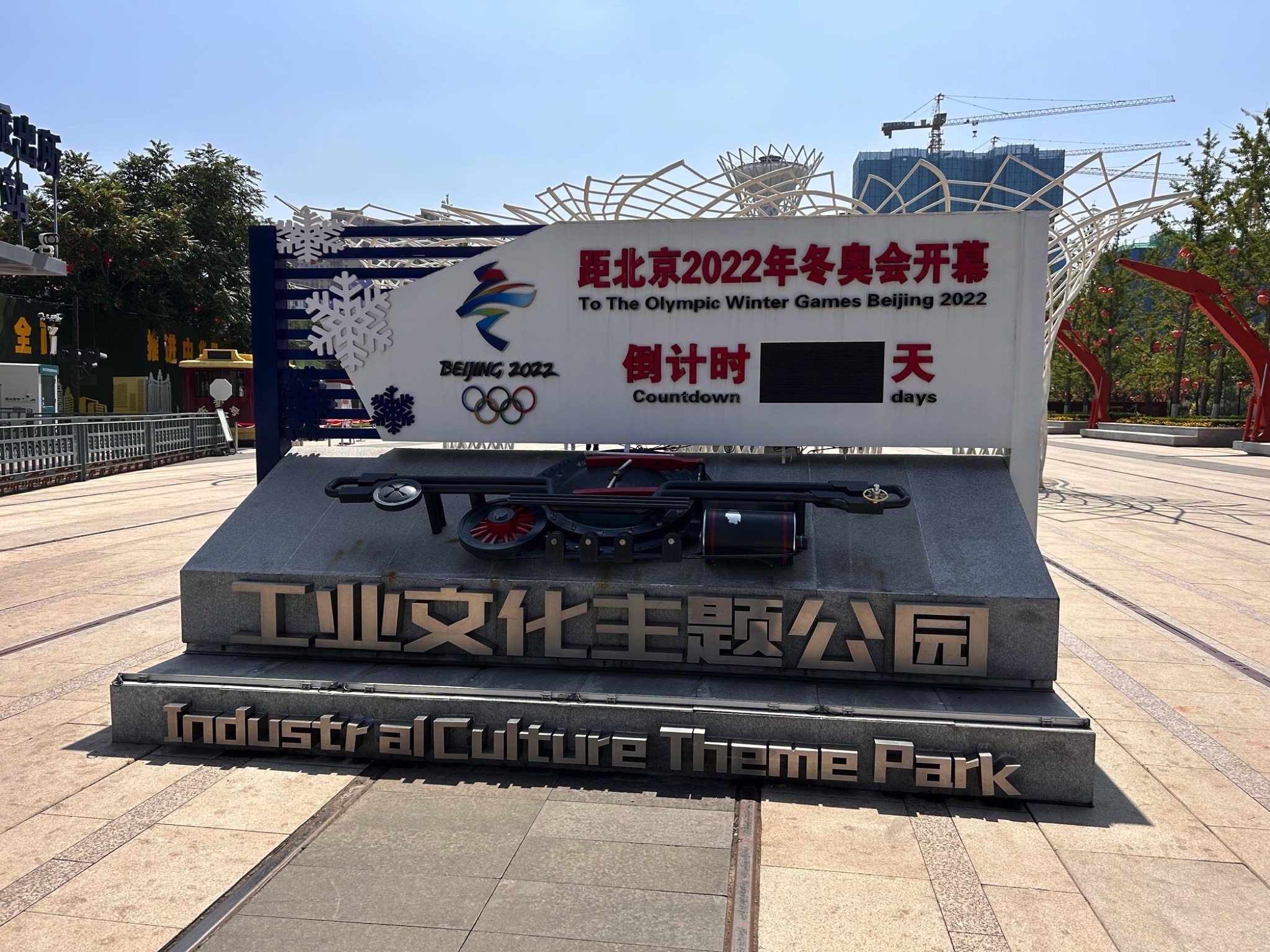 工业文化主题公园