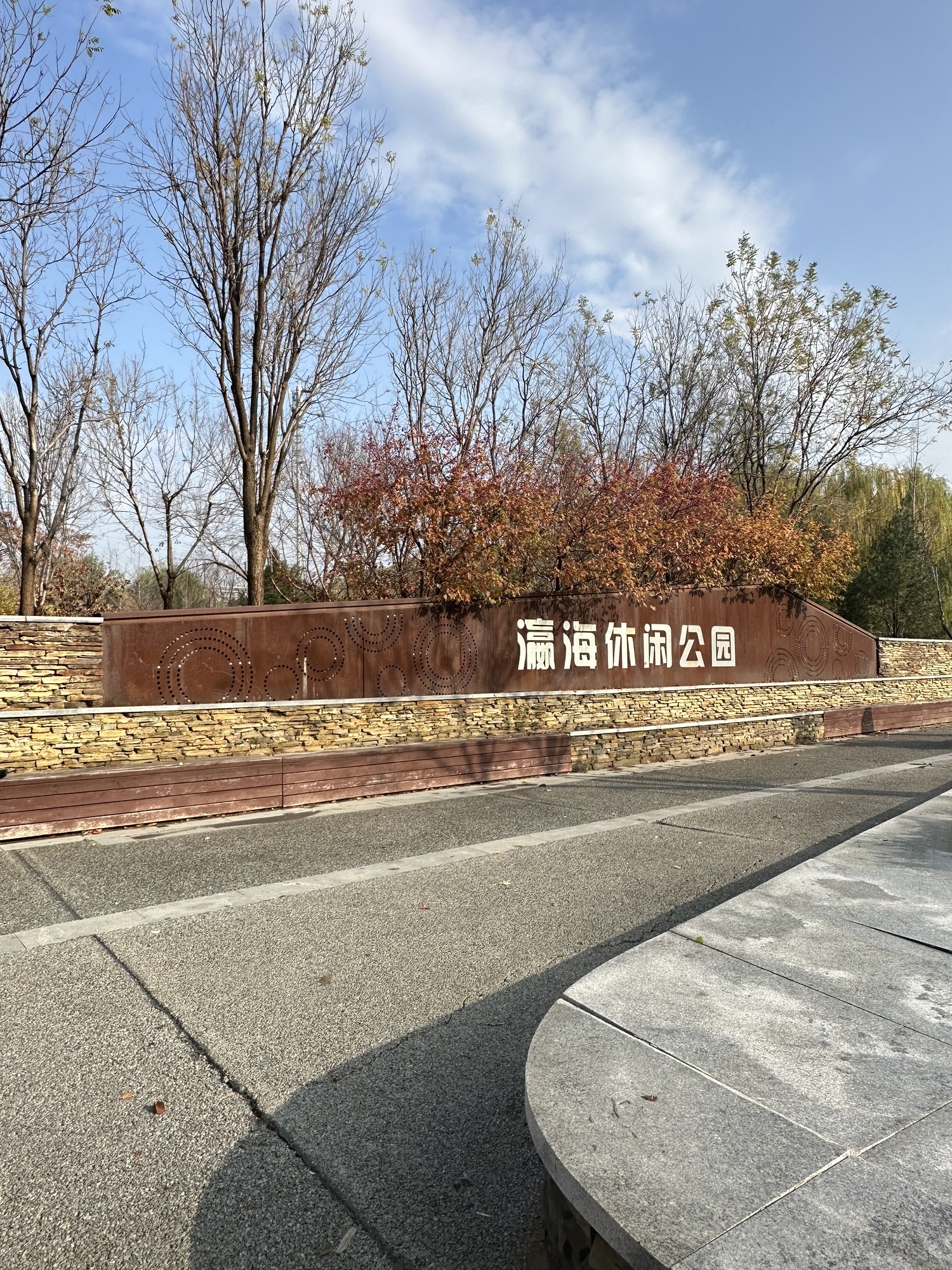 瀛海休闲公园旅行图片 1