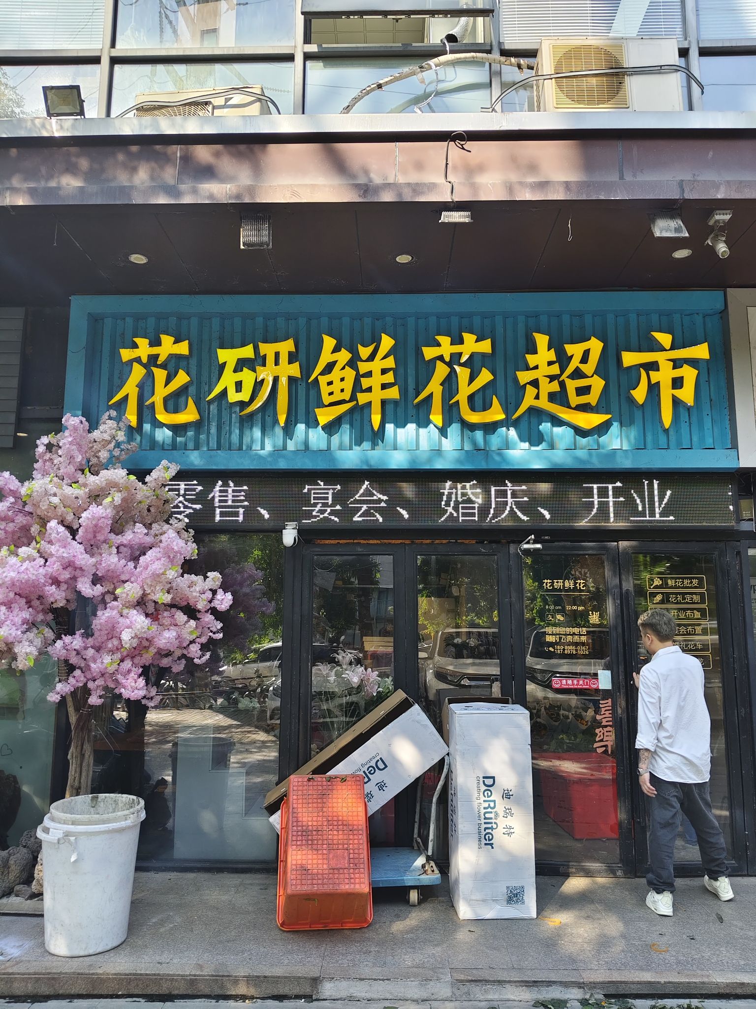 花研鲜花超市(兴业银行大厦店)