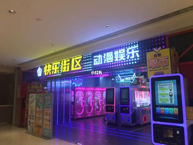 快乐街区(城市盒子店)