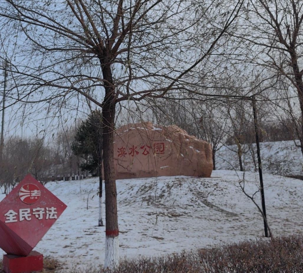 滨水公园