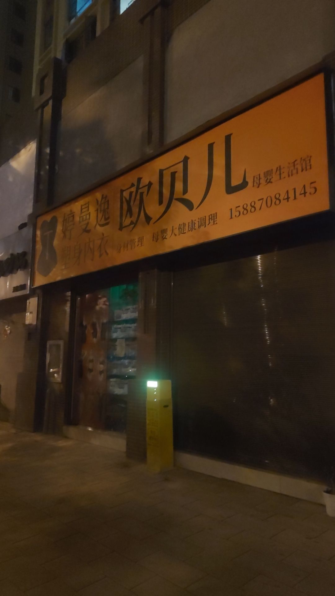 欧贝儿母婴生活馆(曲靖店)