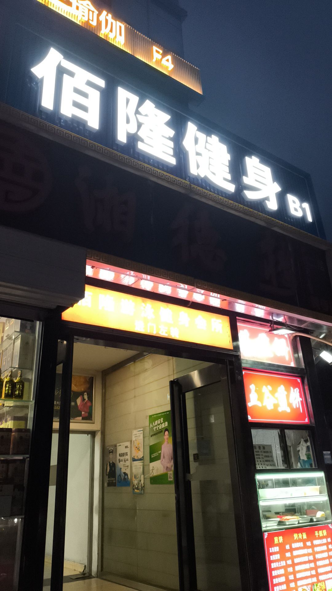 场地封面-佰隆游泳健身会所(佰隆大厦店)